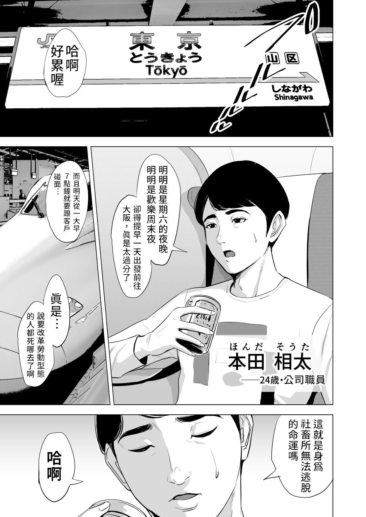 Shinkansen de Nani shiteru!? | 在新幹線上做什麼啦!? page 4 full