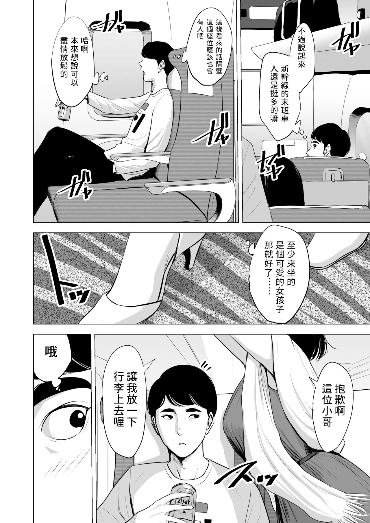 Shinkansen de Nani shiteru!? | 在新幹線上做什麼啦!? page 5 full