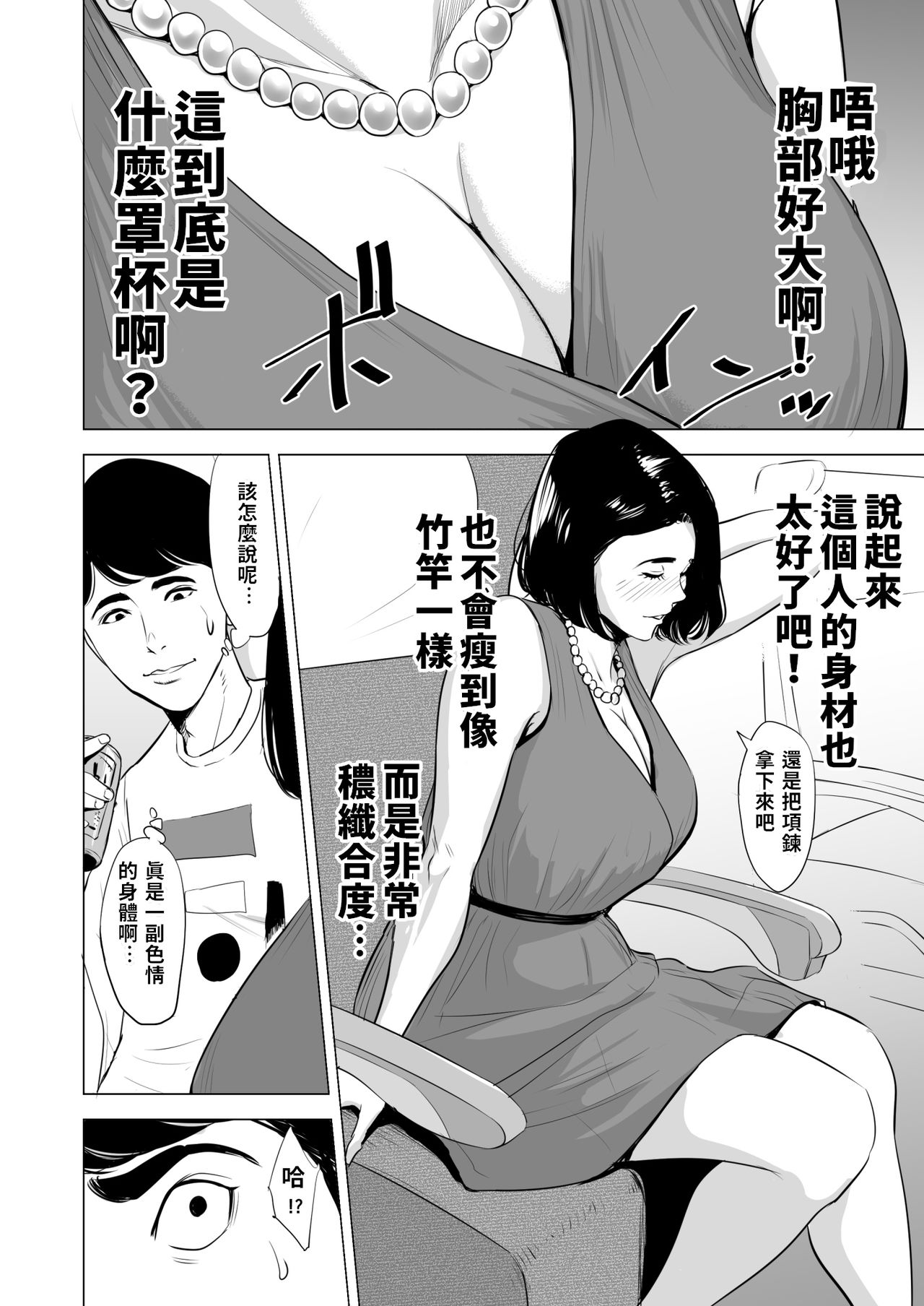 Shinkansen de Nani shiteru!? | 在新幹線上做什麼啦!? page 7 full