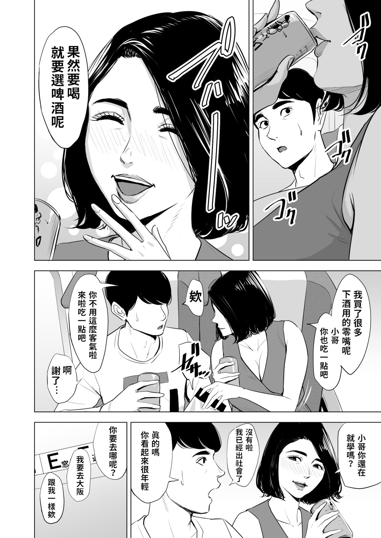 Shinkansen de Nani shiteru!? | 在新幹線上做什麼啦!? page 9 full