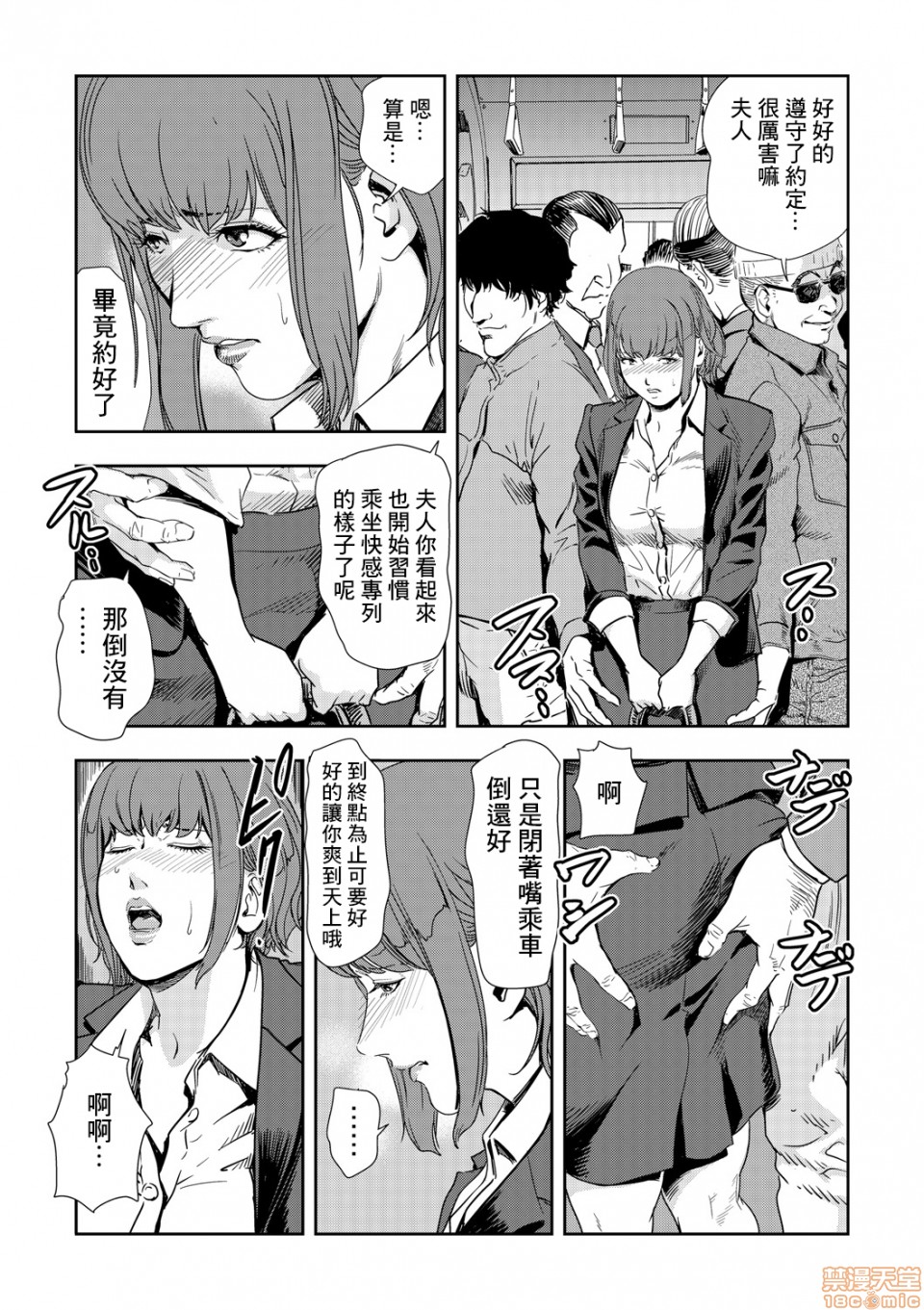 Chikan Express 9 page 10 full