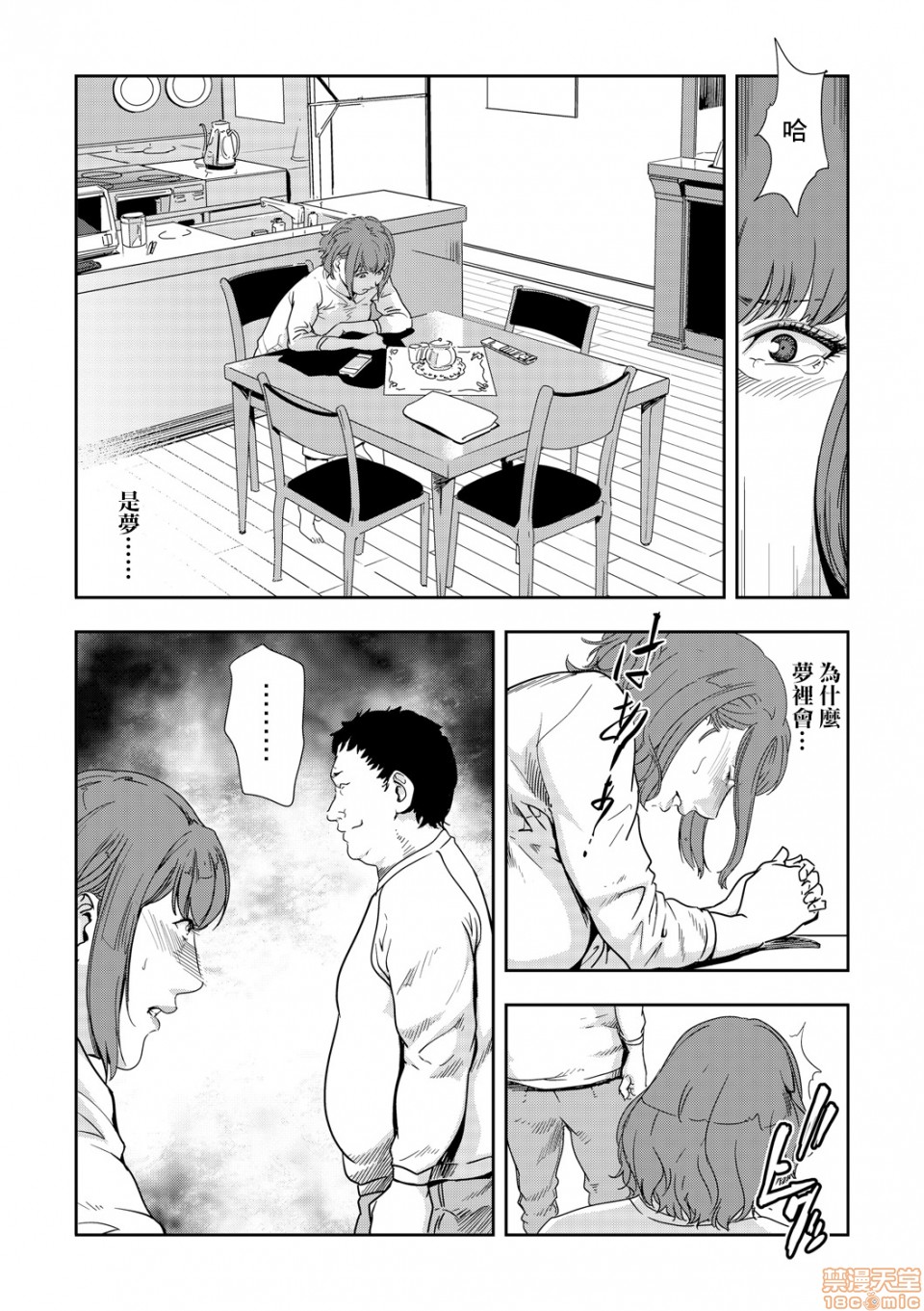 Chikan Express 9 page 5 full