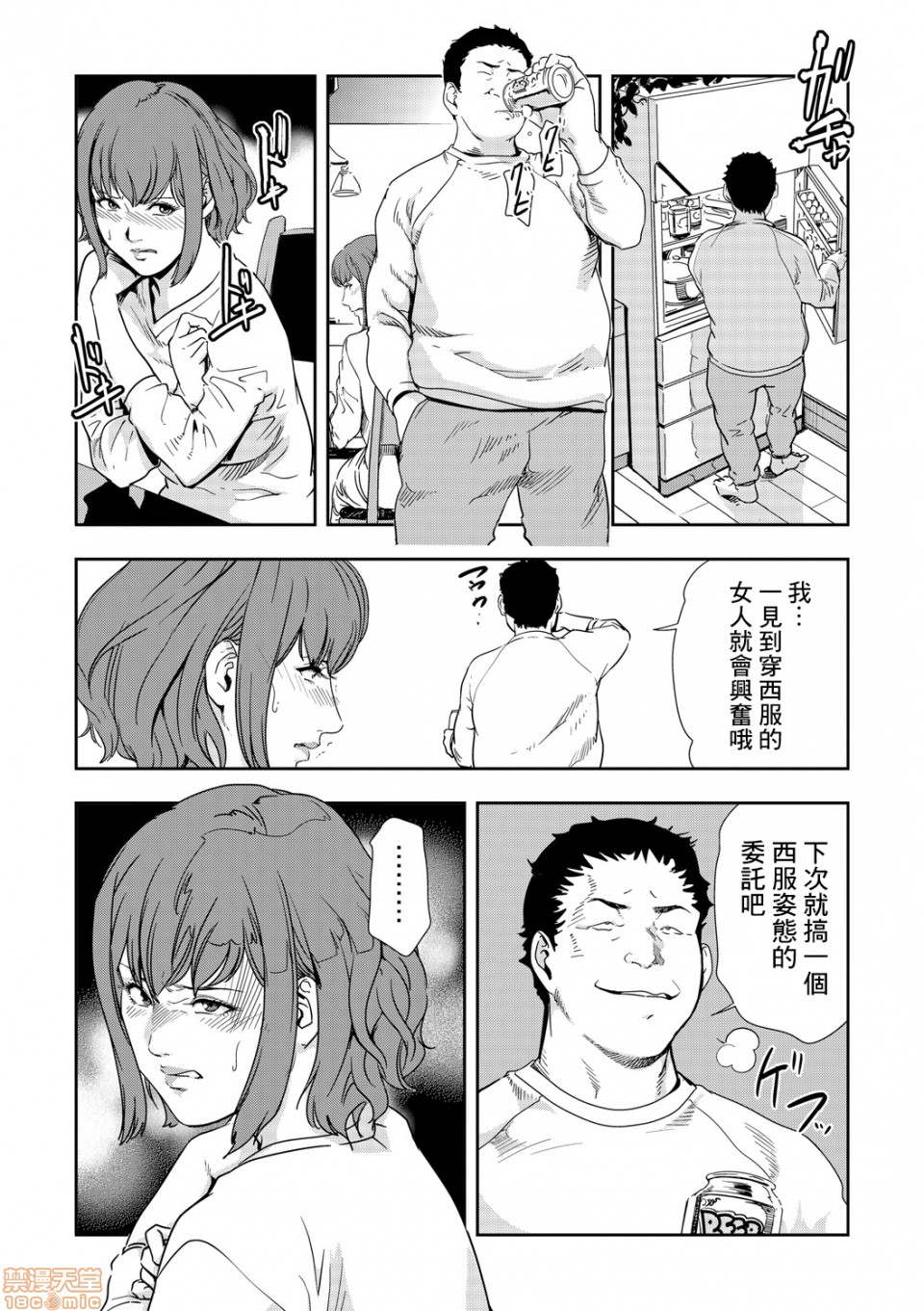 Chikan Express 9 page 6 full