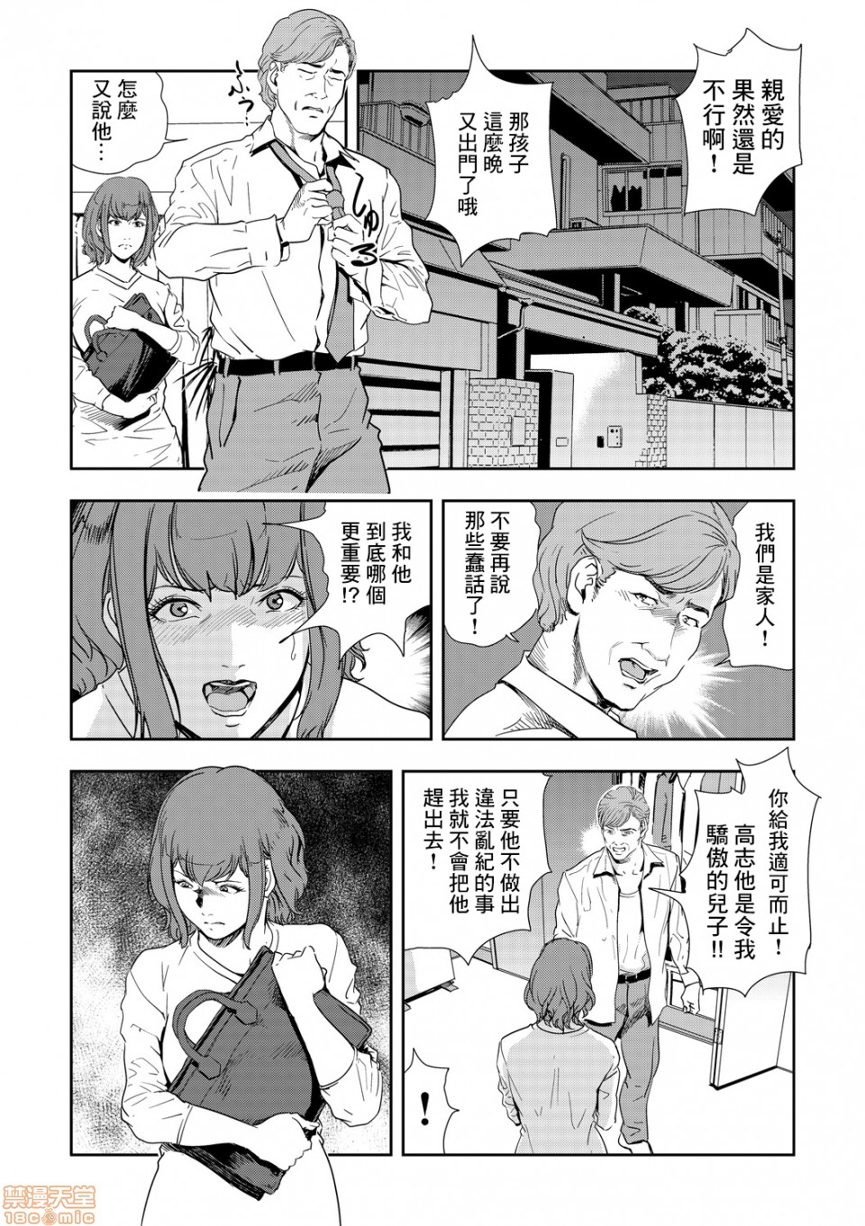 Chikan Express 9 page 7 full
