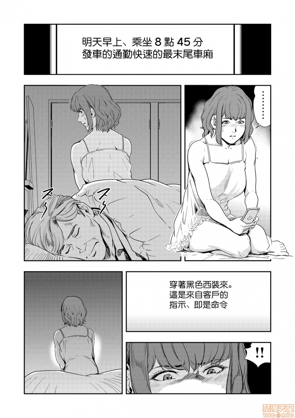 Chikan Express 9 page 8 full