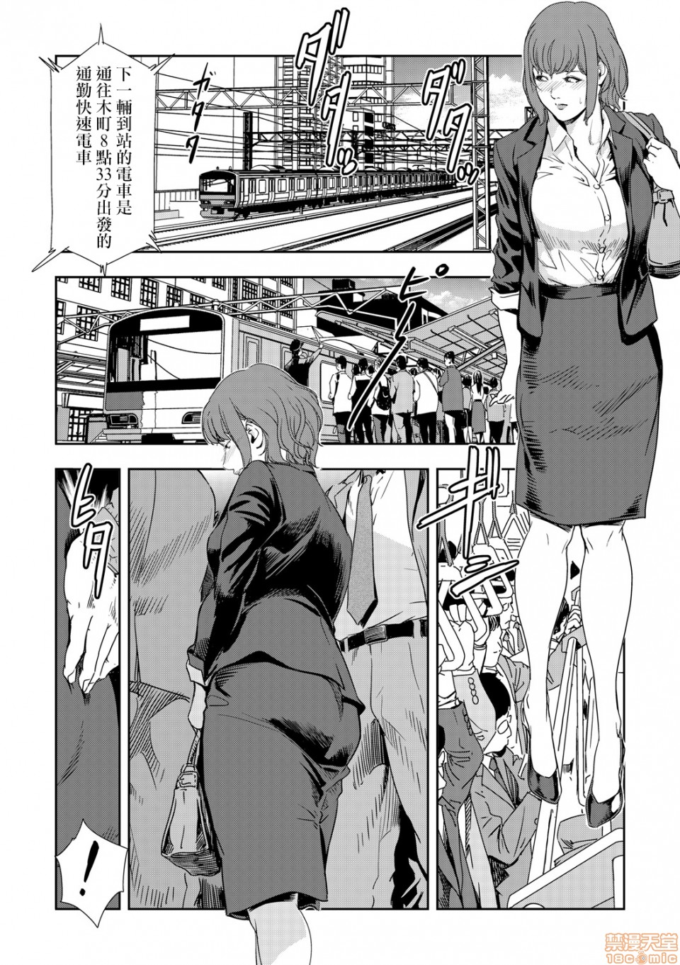 Chikan Express 9 page 9 full