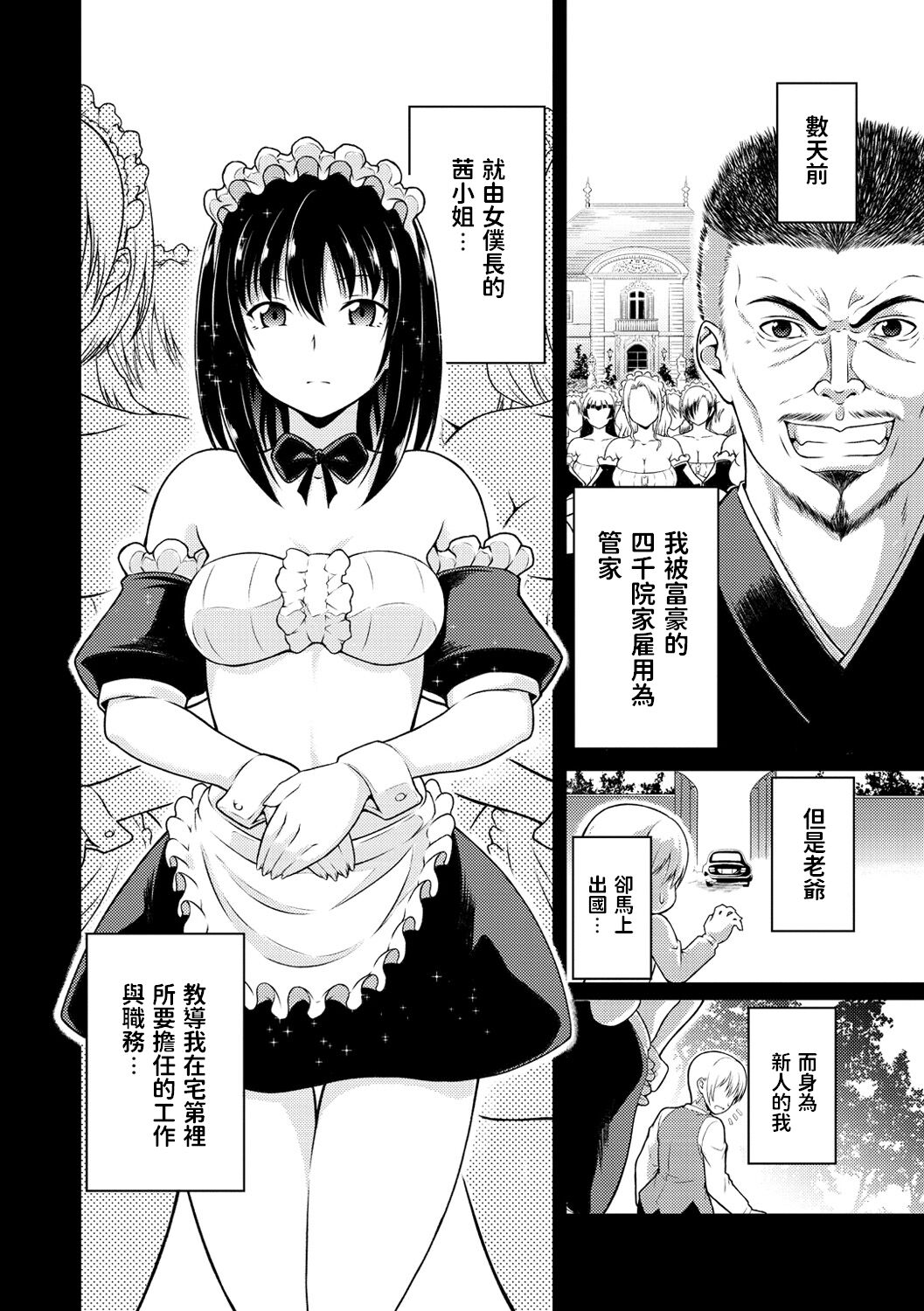 Oshiete Lesson Maid page 2 full