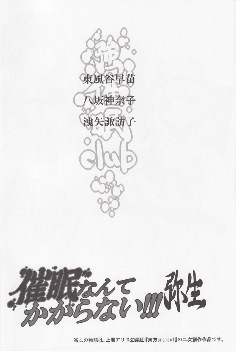 Saimin Nante Kakaranai!!! Yayoi page 3 full