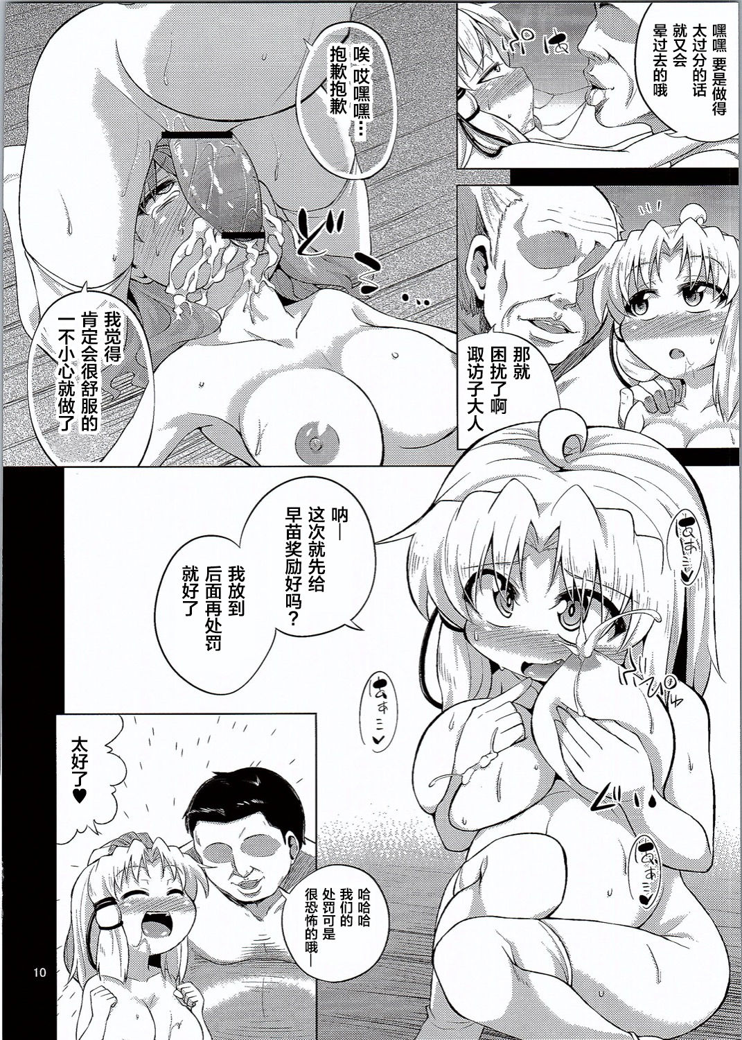 SanaSuwa Ryoujoku Ganbou III page 9 full