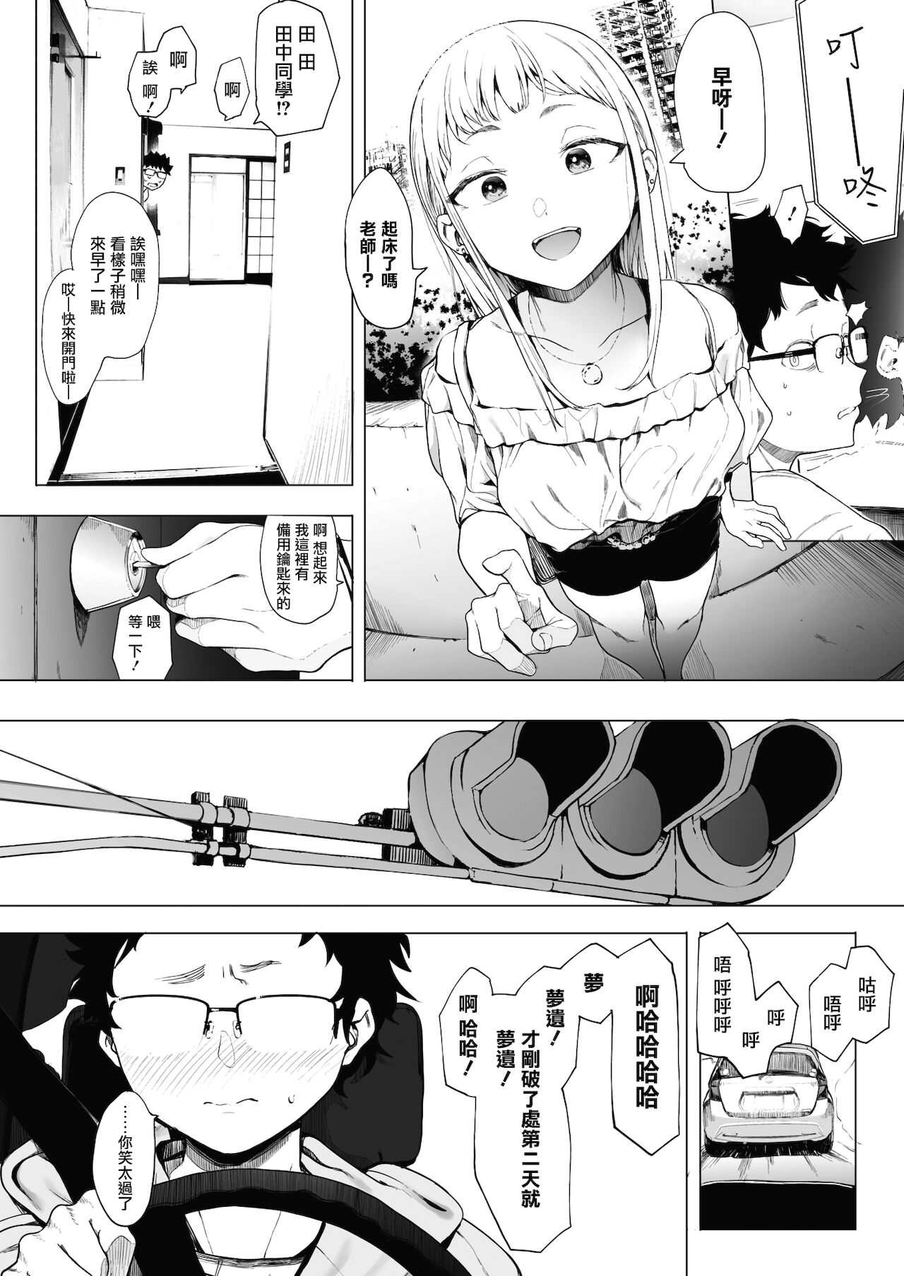 EIGHTMANsensei no okage de Kanojo ga dekimashita! 2 | I Got a Girlfriend with Eightman-sensei's Help! 2 page 4 full