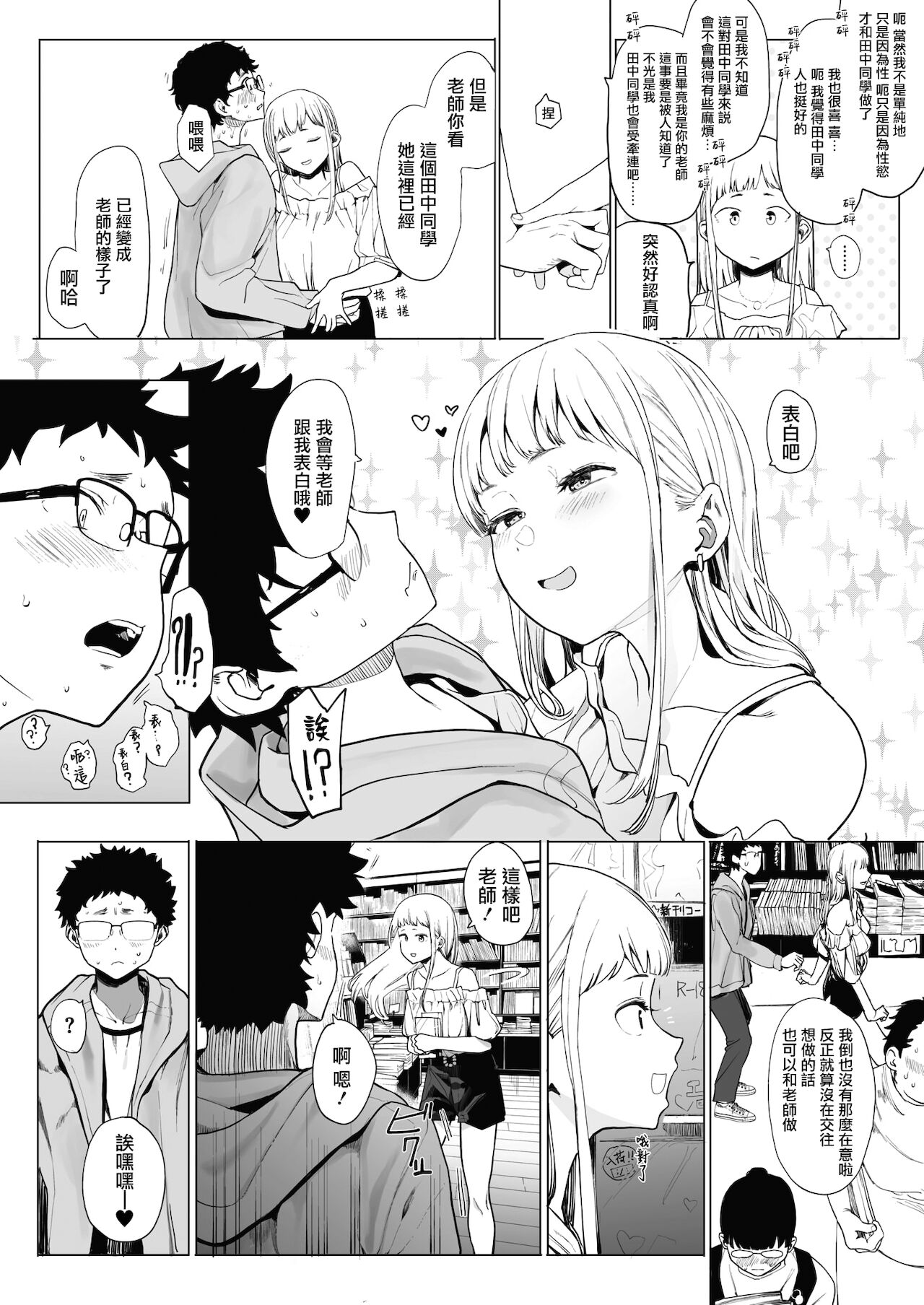 EIGHTMANsensei no okage de Kanojo ga dekimashita! 2 | I Got a Girlfriend with Eightman-sensei's Help! 2 page 6 full