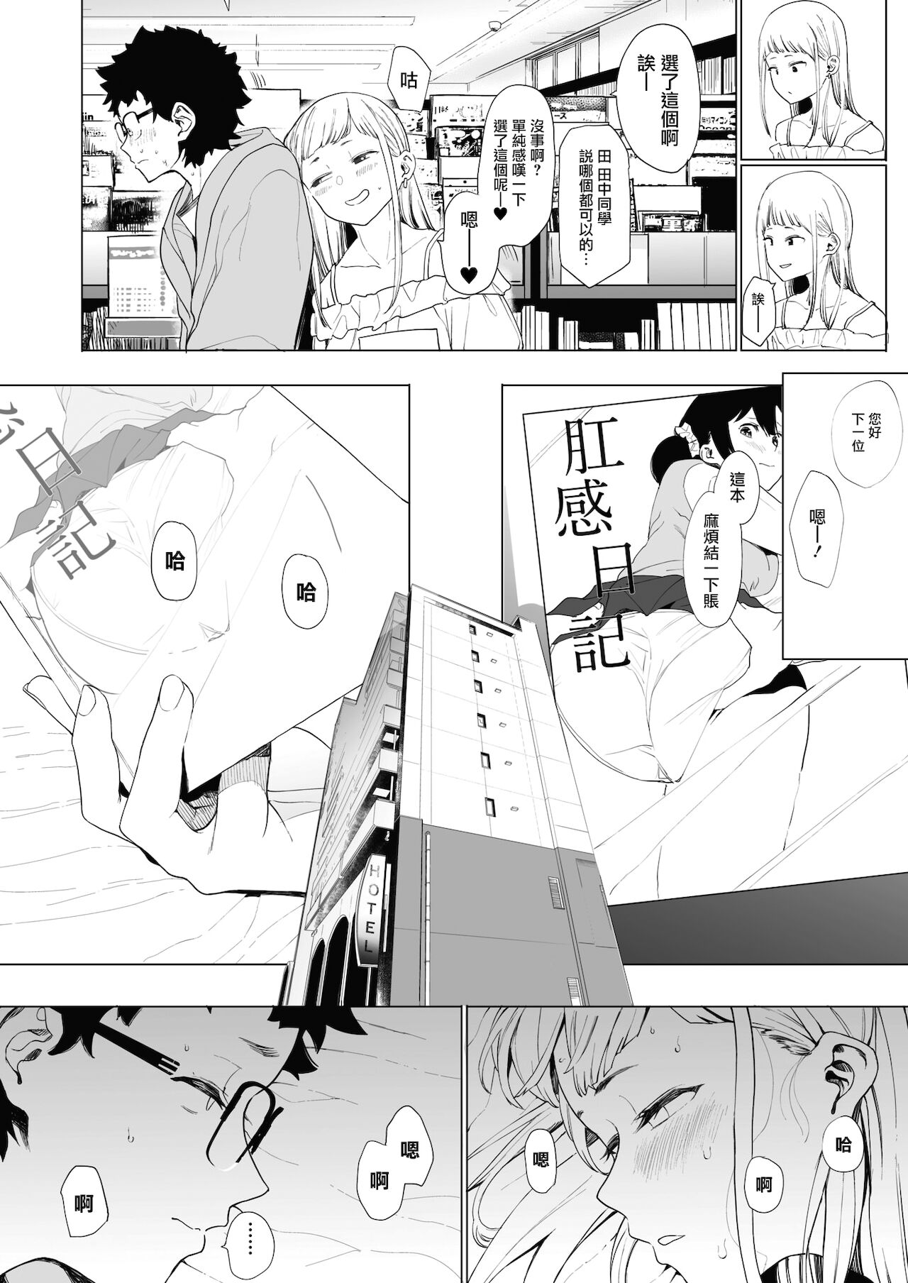 EIGHTMANsensei no okage de Kanojo ga dekimashita! 2 | I Got a Girlfriend with Eightman-sensei's Help! 2 page 8 full