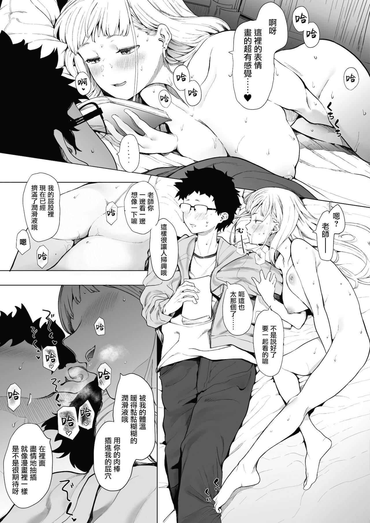 EIGHTMANsensei no okage de Kanojo ga dekimashita! 2 | I Got a Girlfriend with Eightman-sensei's Help! 2 page 9 full