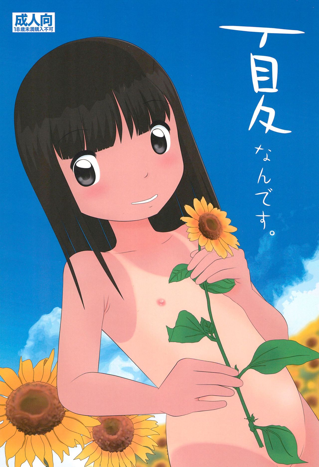 Natsu nan desu. page 2 full