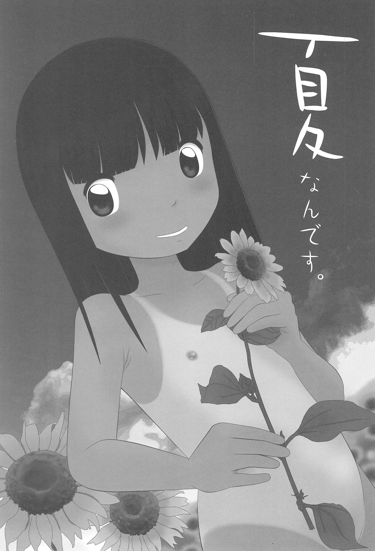 Natsu nan desu. page 6 full