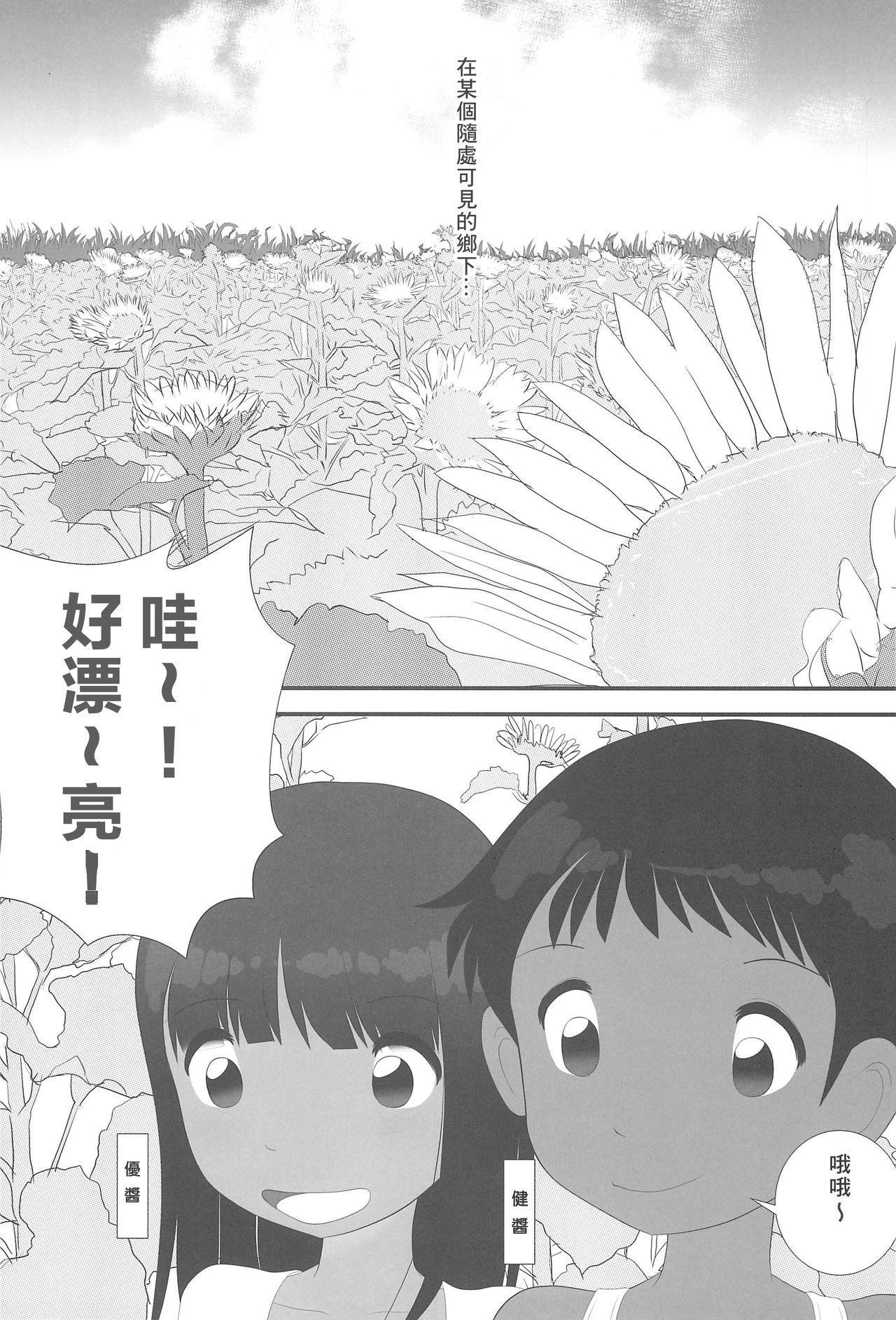 Natsu nan desu. page 8 full