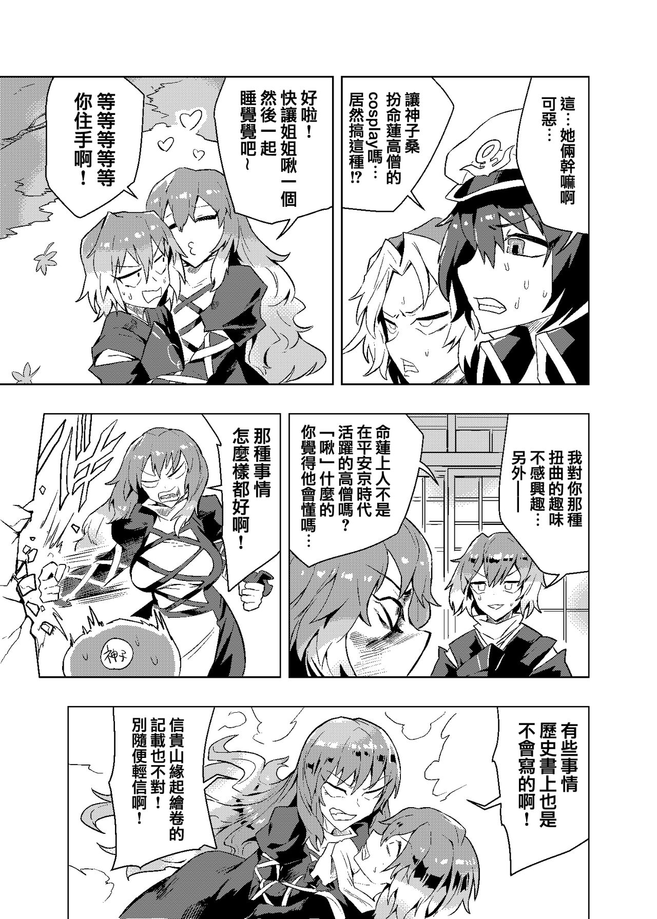 Brocon Hijiri to Cos Taishi | 弟控圣和换装太子 page 10 full