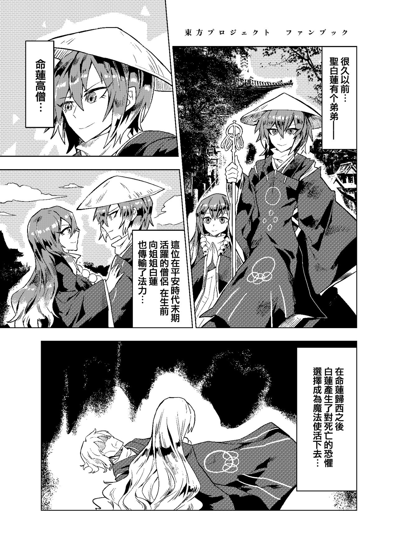 Brocon Hijiri to Cos Taishi | 弟控圣和换装太子 page 2 full