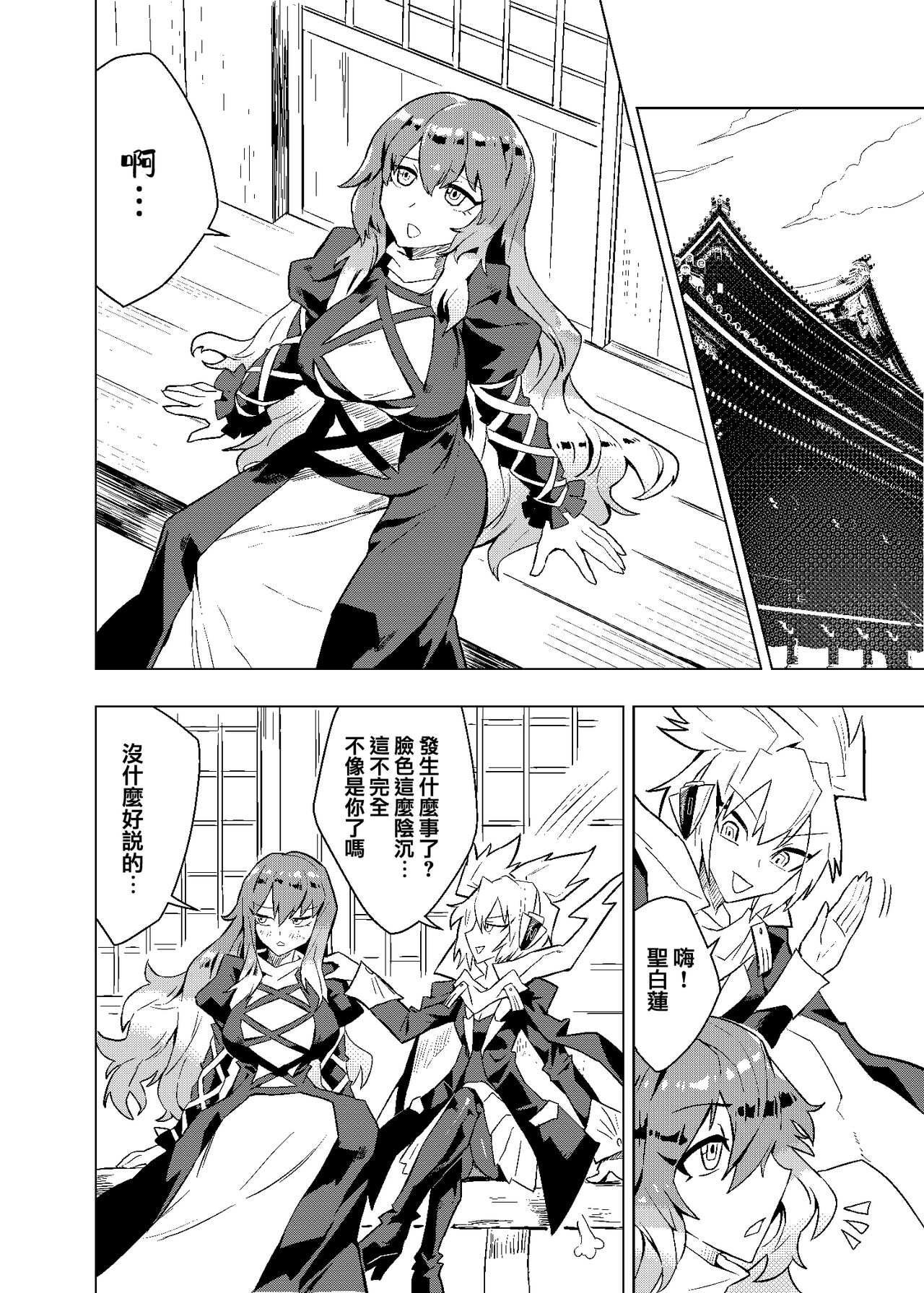 Brocon Hijiri to Cos Taishi | 弟控圣和换装太子 page 7 full