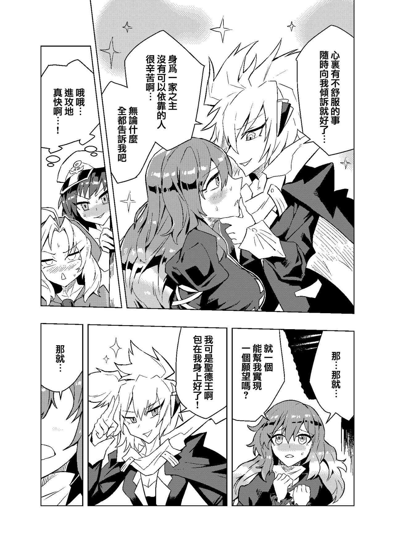 Brocon Hijiri to Cos Taishi | 弟控圣和换装太子 page 8 full