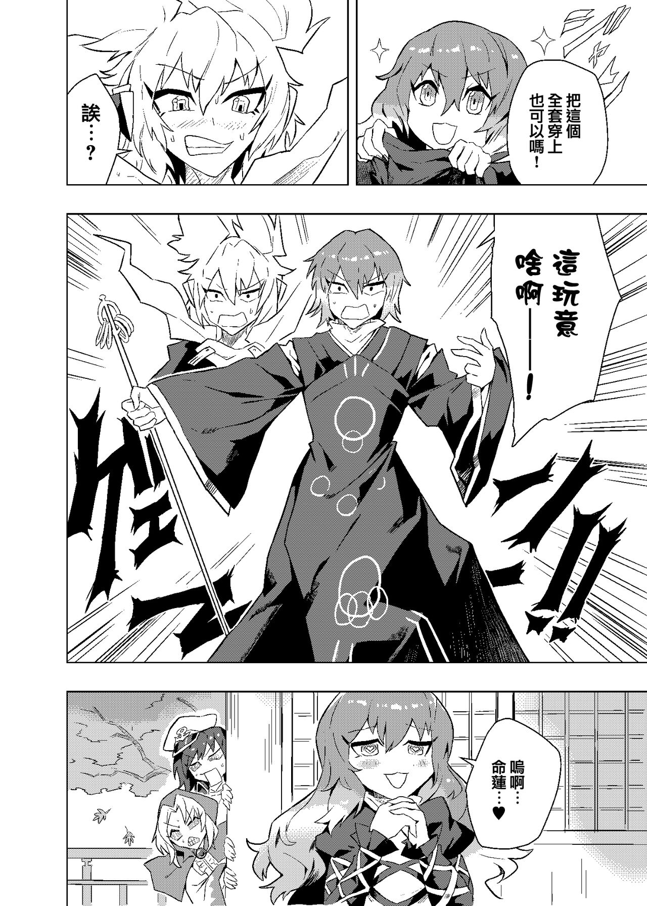 Brocon Hijiri to Cos Taishi | 弟控圣和换装太子 page 9 full