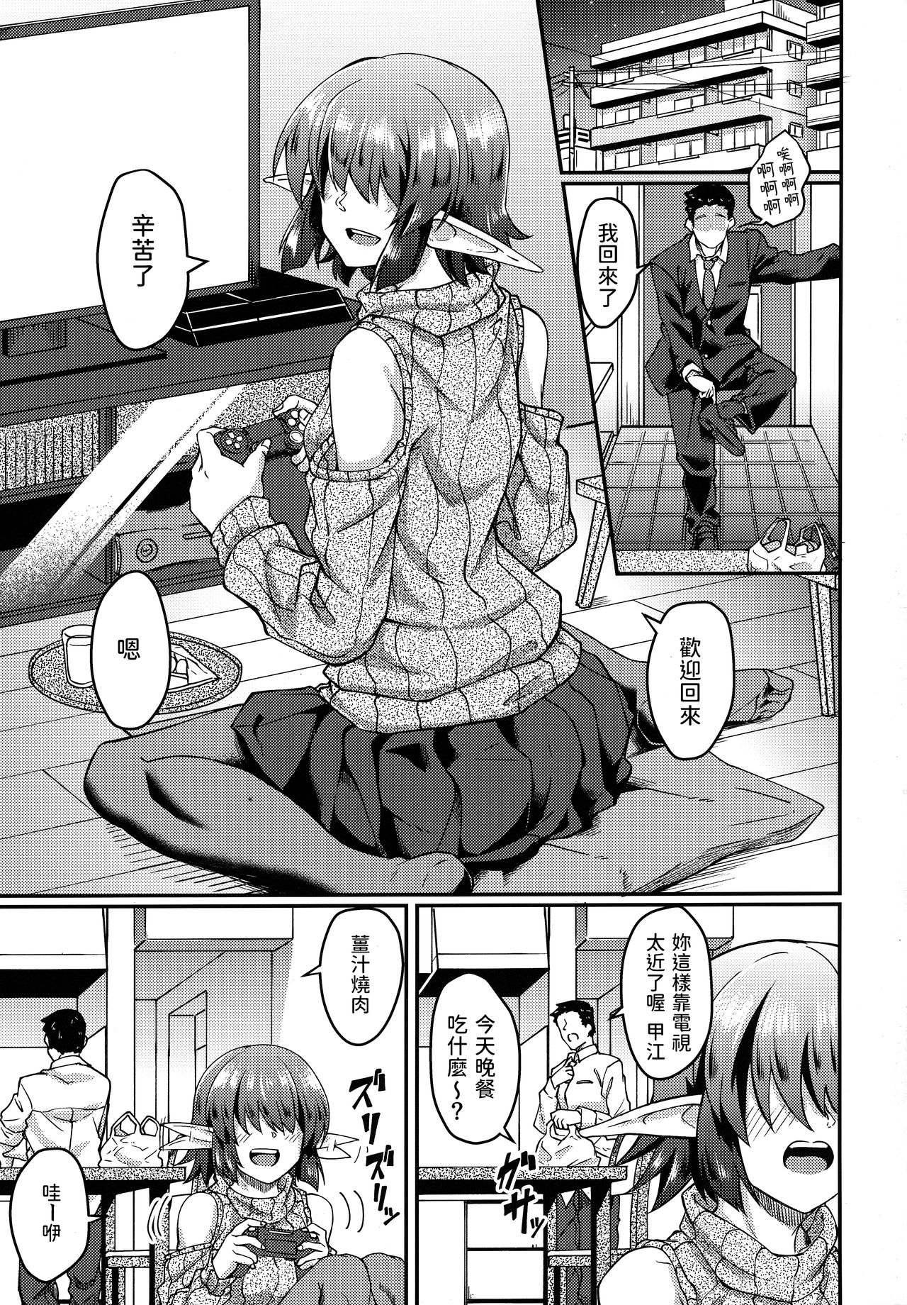 Mekakure Elf-san no Iru Seikatsu page 2 full