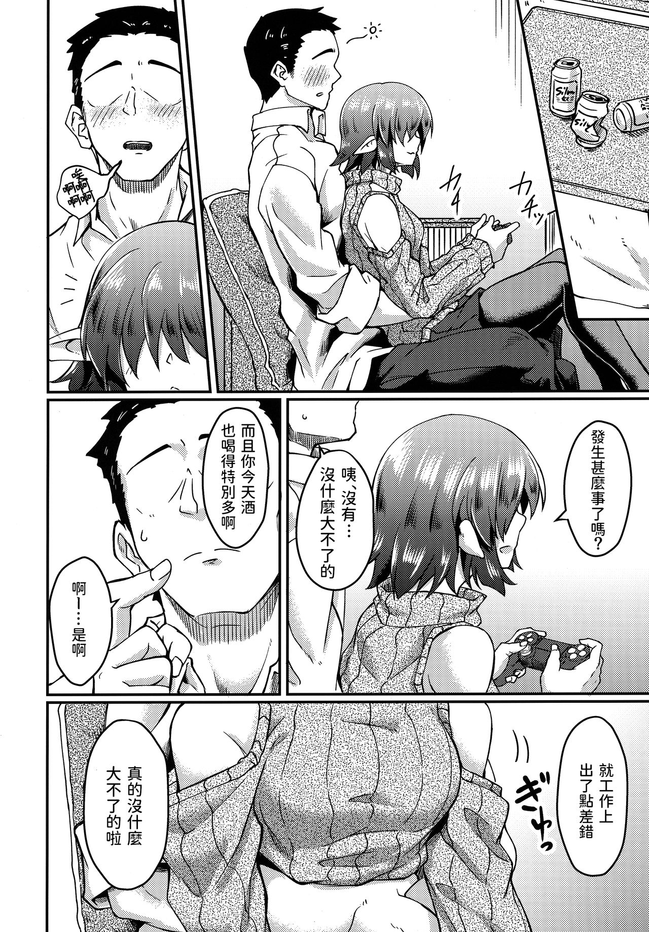 Mekakure Elf-san no Iru Seikatsu page 5 full