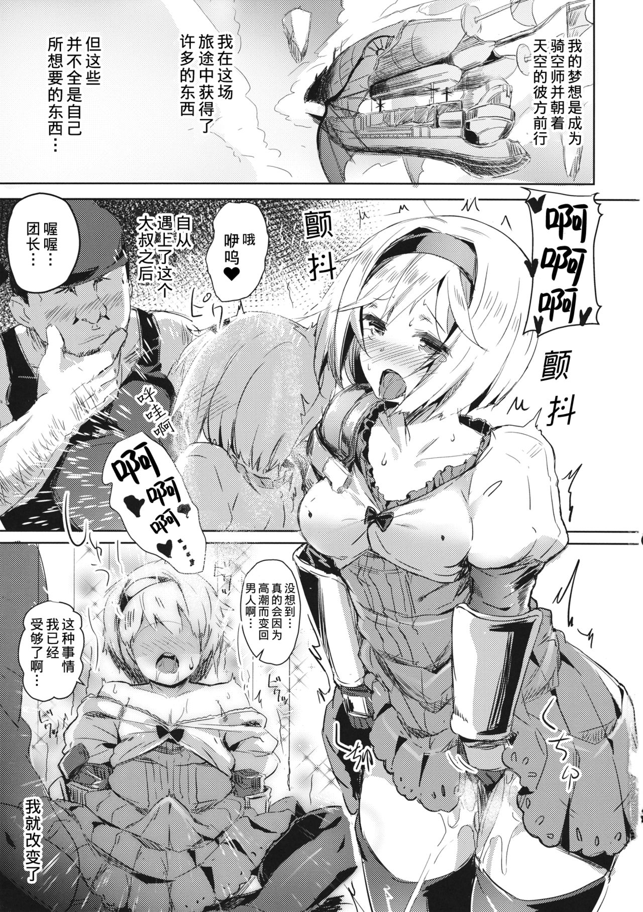 Oji-san no Djeeta-kun page 2 full