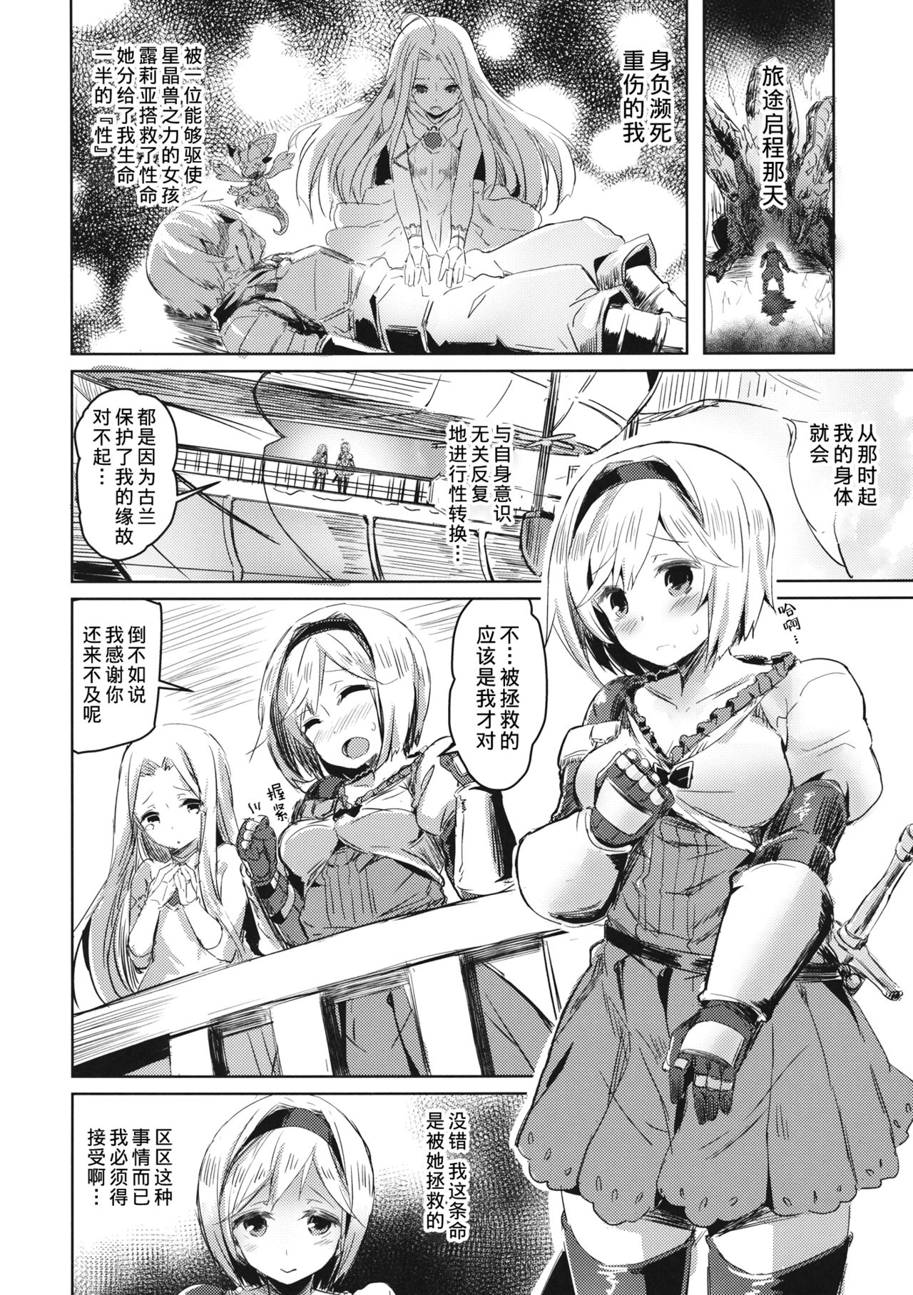 Oji-san no Djeeta-kun page 3 full