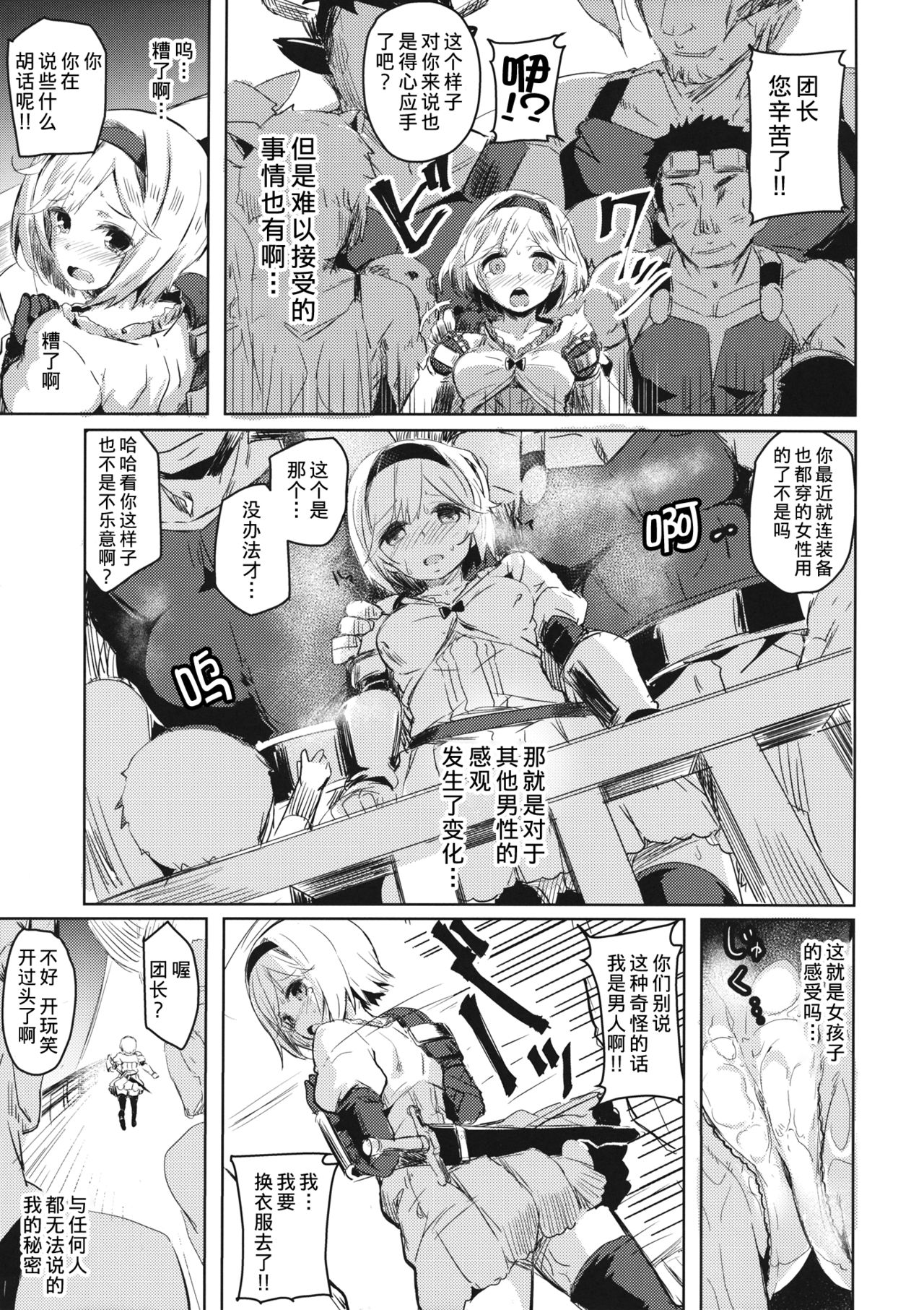 Oji-san no Djeeta-kun page 4 full