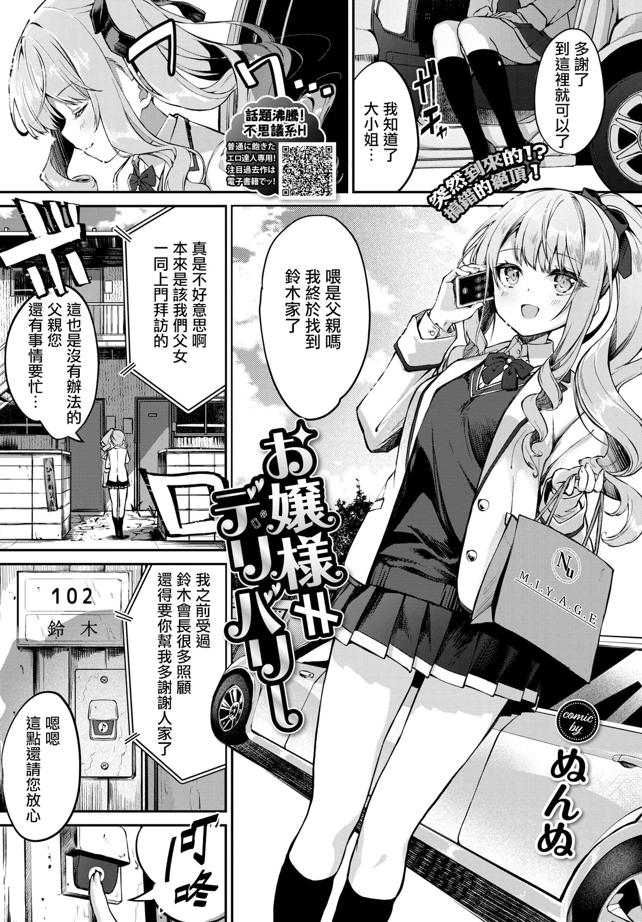 Ojou-sama≠​Delivery | 大小姐≠应召女郎 ​ page 2 full