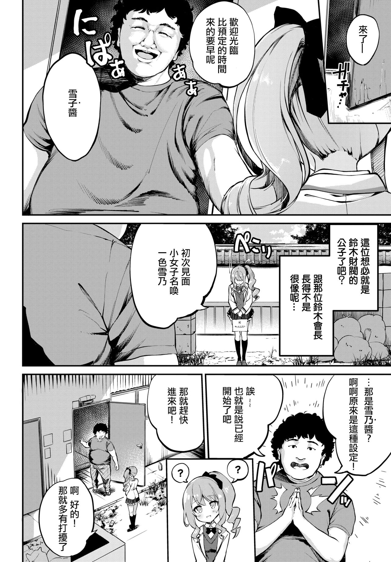 Ojou-sama≠​Delivery | 大小姐≠应召女郎 ​ page 3 full
