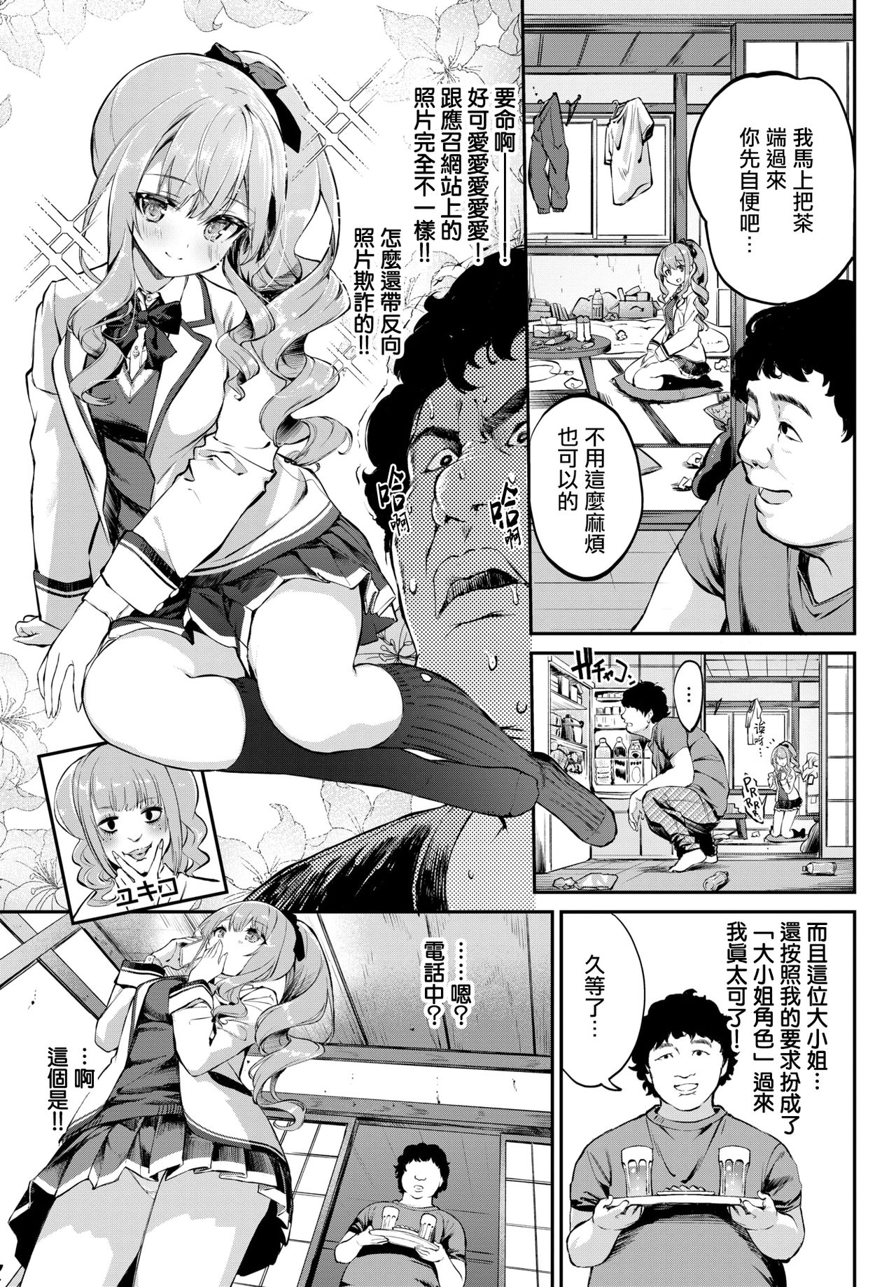 Ojou-sama≠​Delivery | 大小姐≠应召女郎 ​ page 4 full