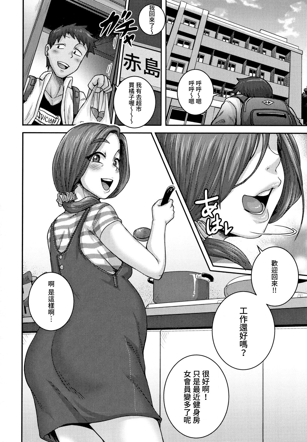 Naomi-san wa Ore no SeFri  Epilogue |  直美小姐是我的炮友 終章 page 3 full