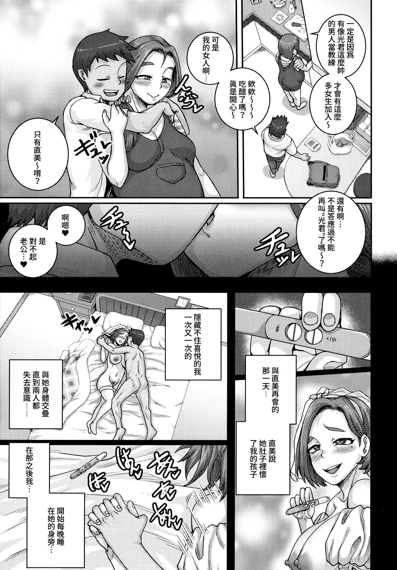 Naomi-san wa Ore no SeFri  Epilogue |  直美小姐是我的炮友 終章 page 4 full