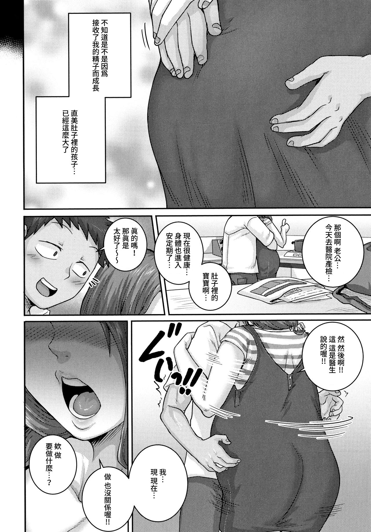 Naomi-san wa Ore no SeFri  Epilogue |  直美小姐是我的炮友 終章 page 7 full