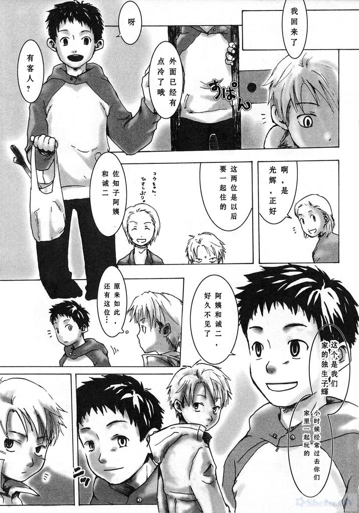 Akaneiro ni Somaru Shien page 2 full