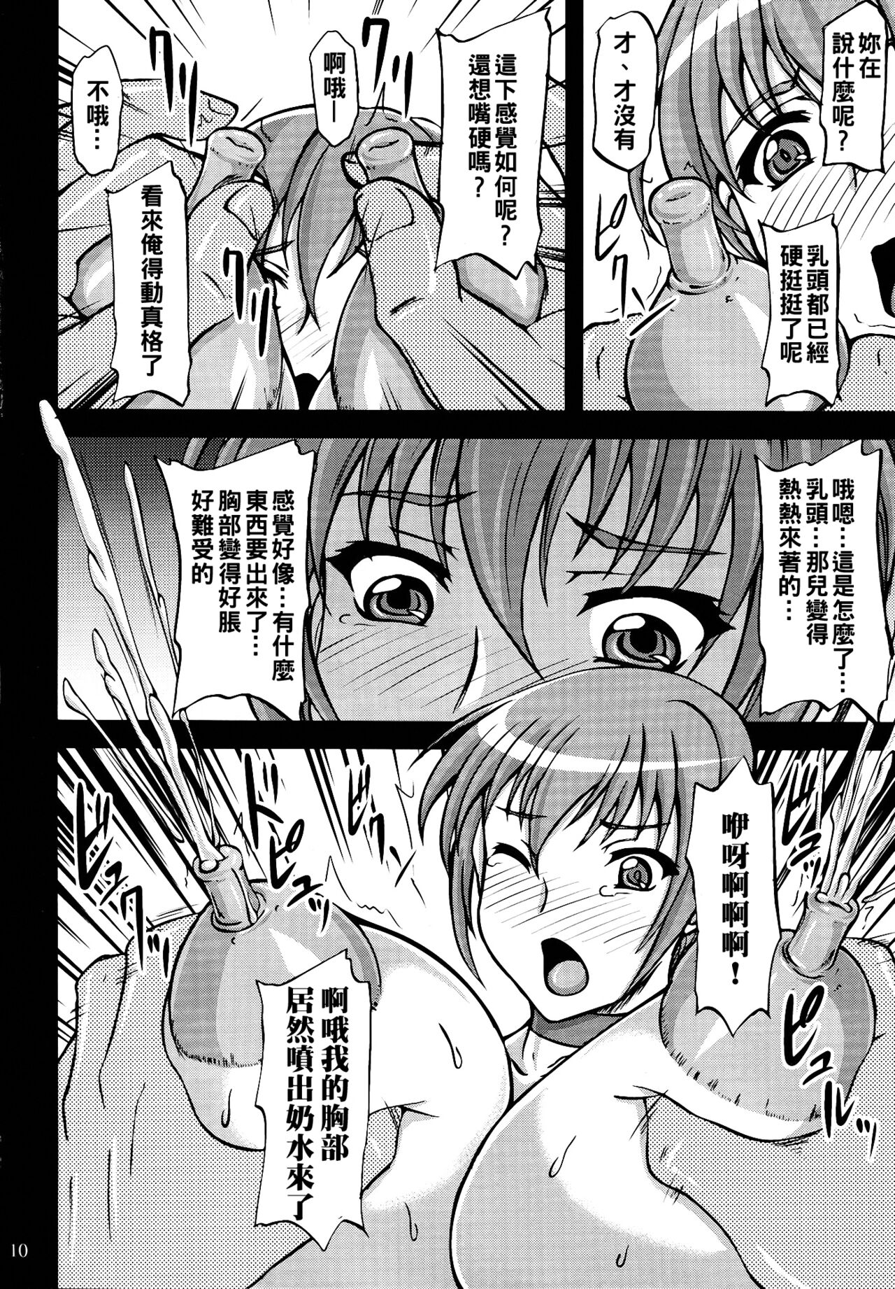 Chichishiru Musume page 10 full