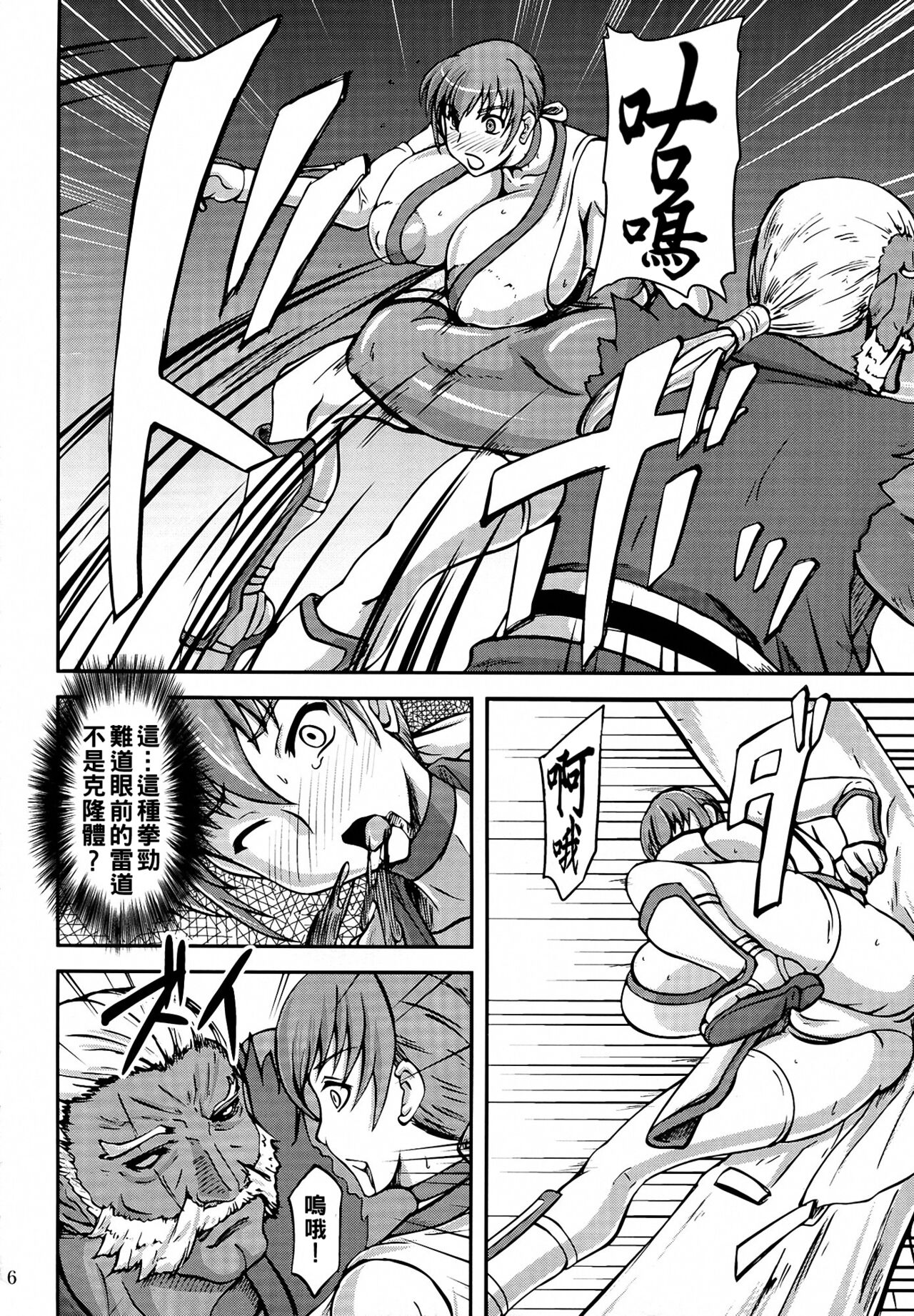 Chichishiru Musume page 6 full