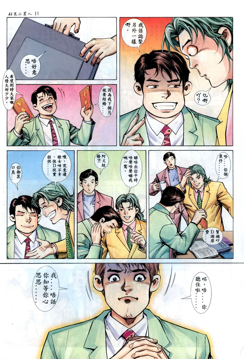 好色小男人01 page 10 full