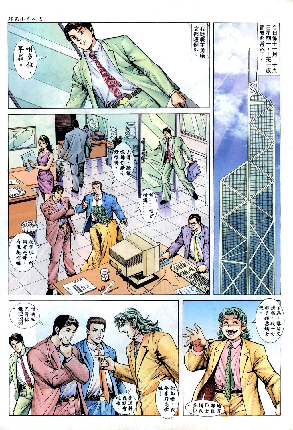 好色小男人01 page 8 full