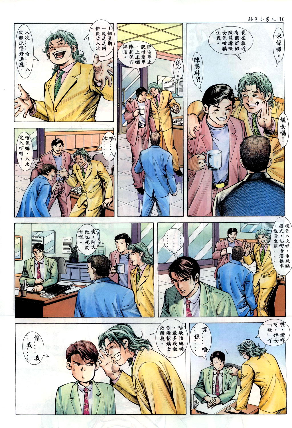 好色小男人01 page 9 full