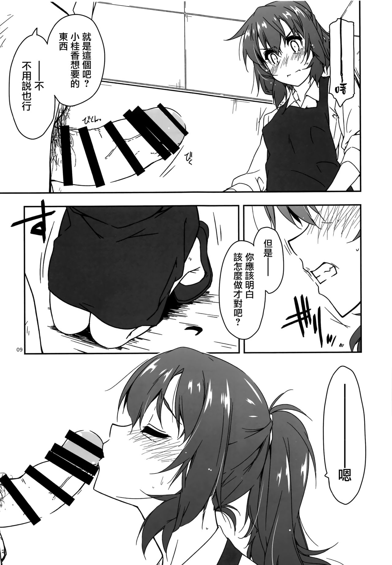 Rouka - Tinkered Flower  5 page 8 full