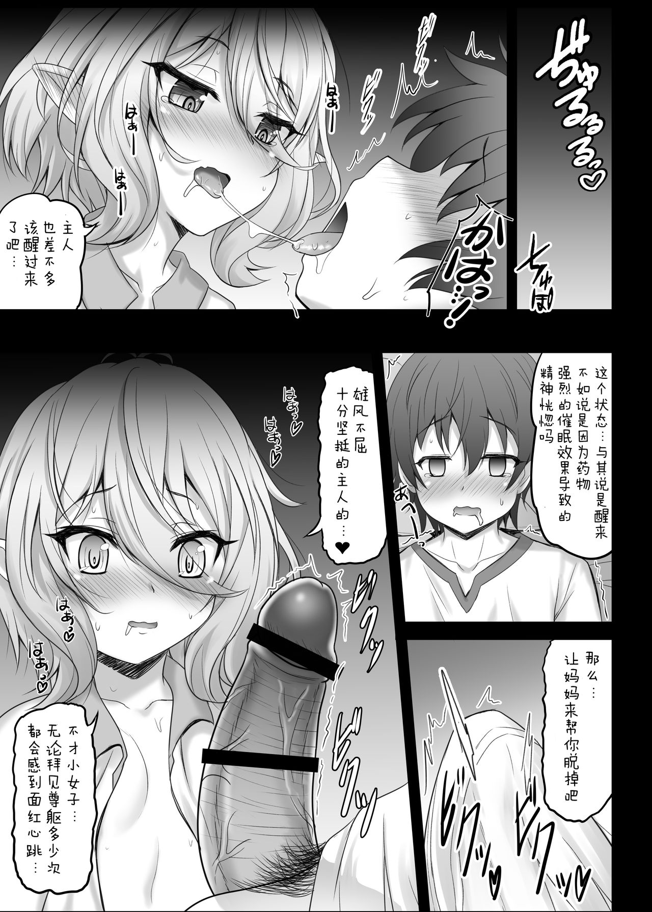 Kokkoro to Aruji-sama no Okusuri Ecchi Nisshi | 可可萝和主人的磕药做爱日志 page 10 full