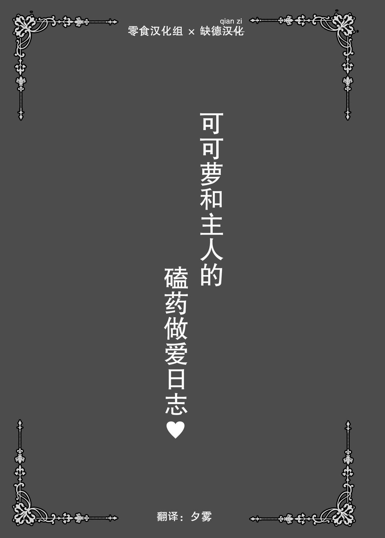 Kokkoro to Aruji-sama no Okusuri Ecchi Nisshi | 可可萝和主人的磕药做爱日志 page 4 full