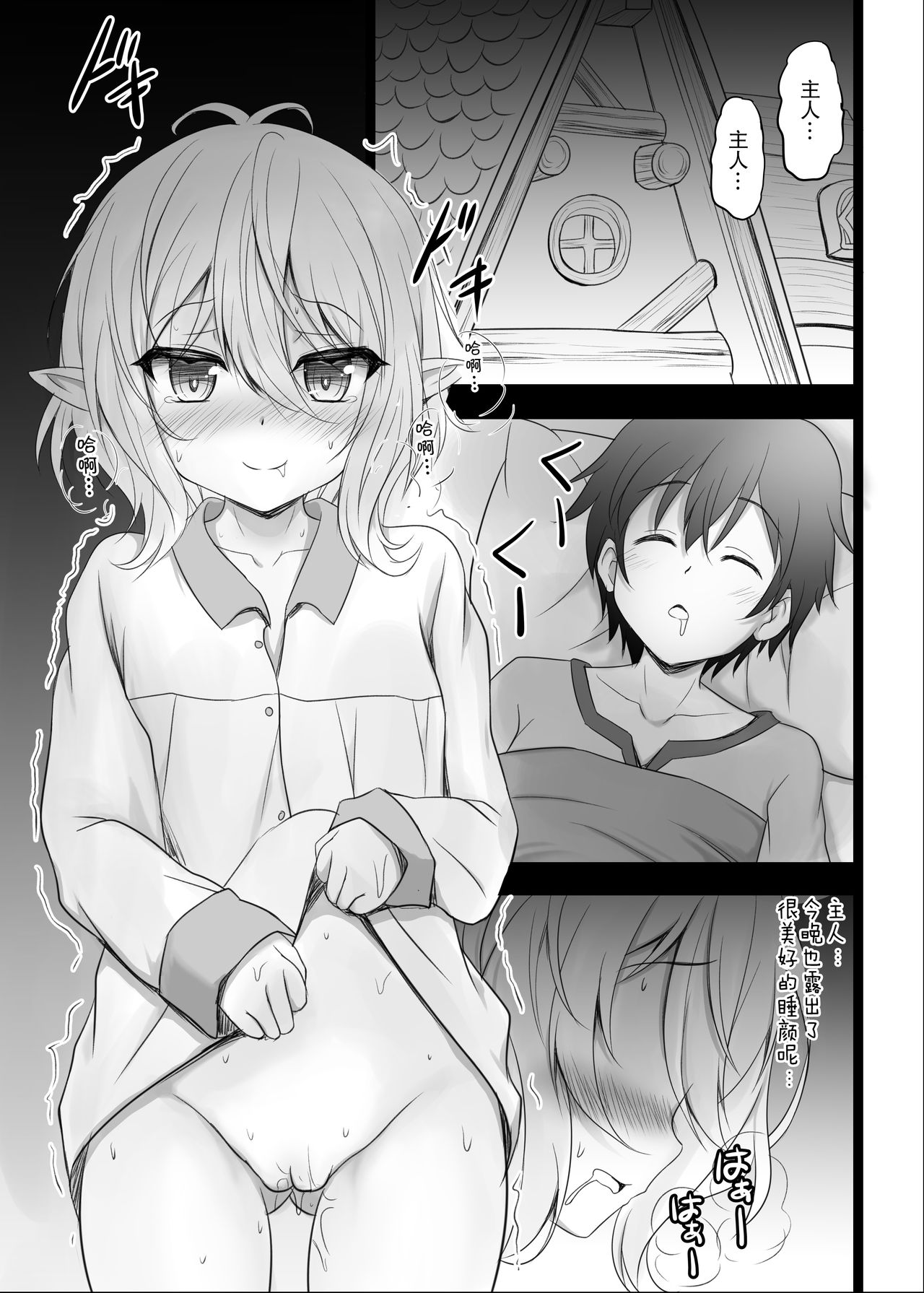 Kokkoro to Aruji-sama no Okusuri Ecchi Nisshi | 可可萝和主人的磕药做爱日志 page 6 full