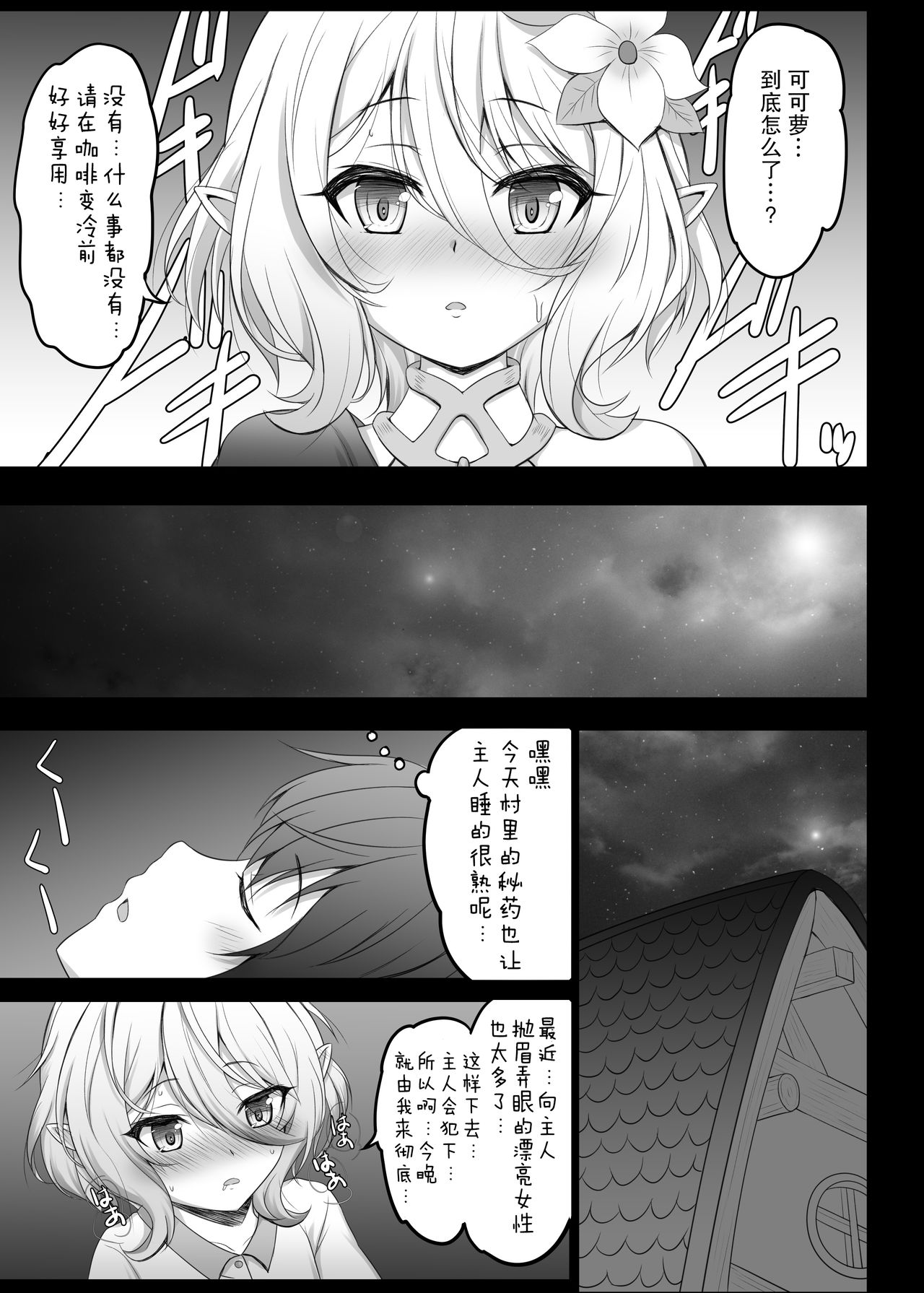 Kokkoro to Aruji-sama no Okusuri Ecchi Nisshi | 可可萝和主人的磕药做爱日志 page 8 full