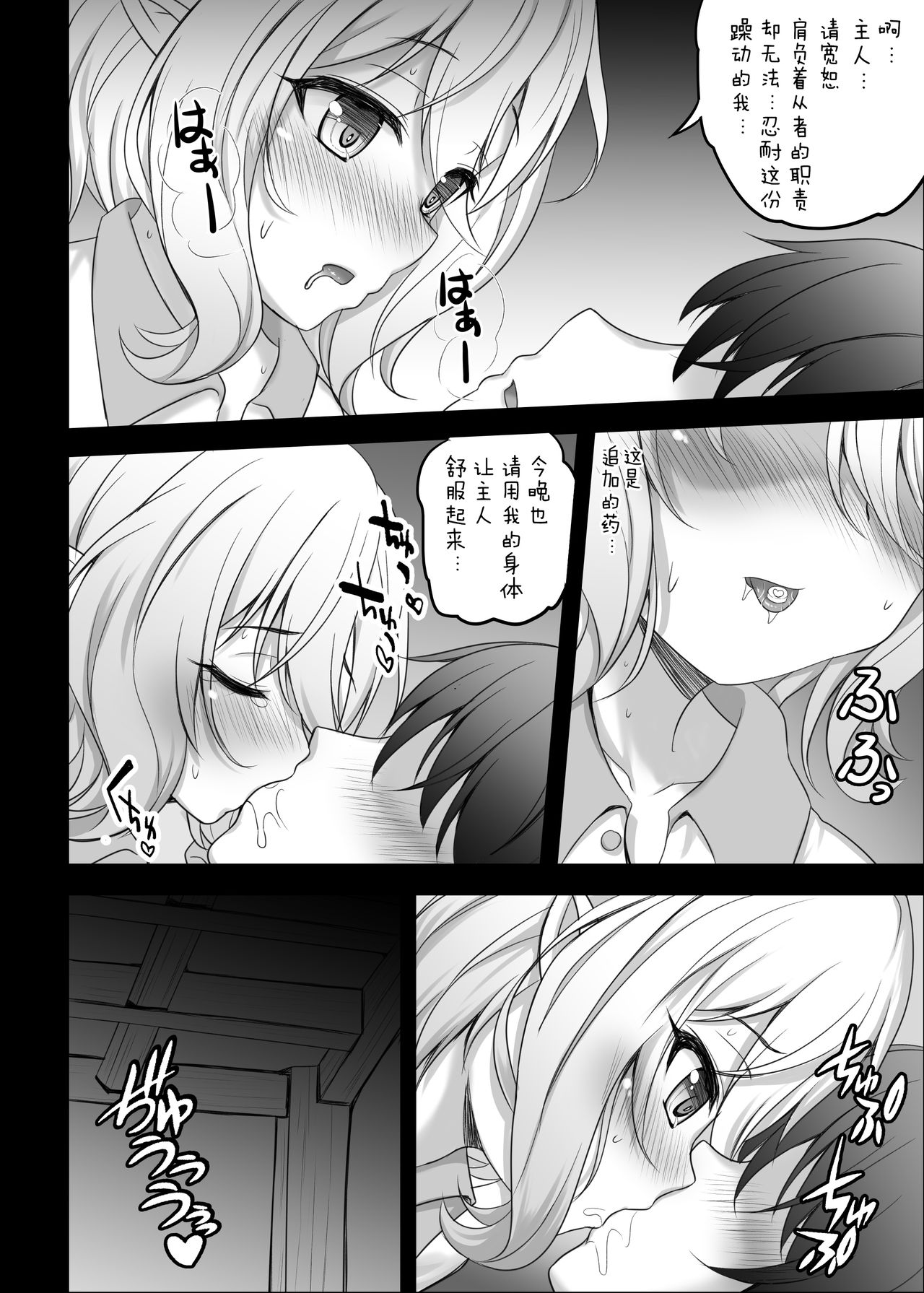 Kokkoro to Aruji-sama no Okusuri Ecchi Nisshi | 可可萝和主人的磕药做爱日志 page 9 full