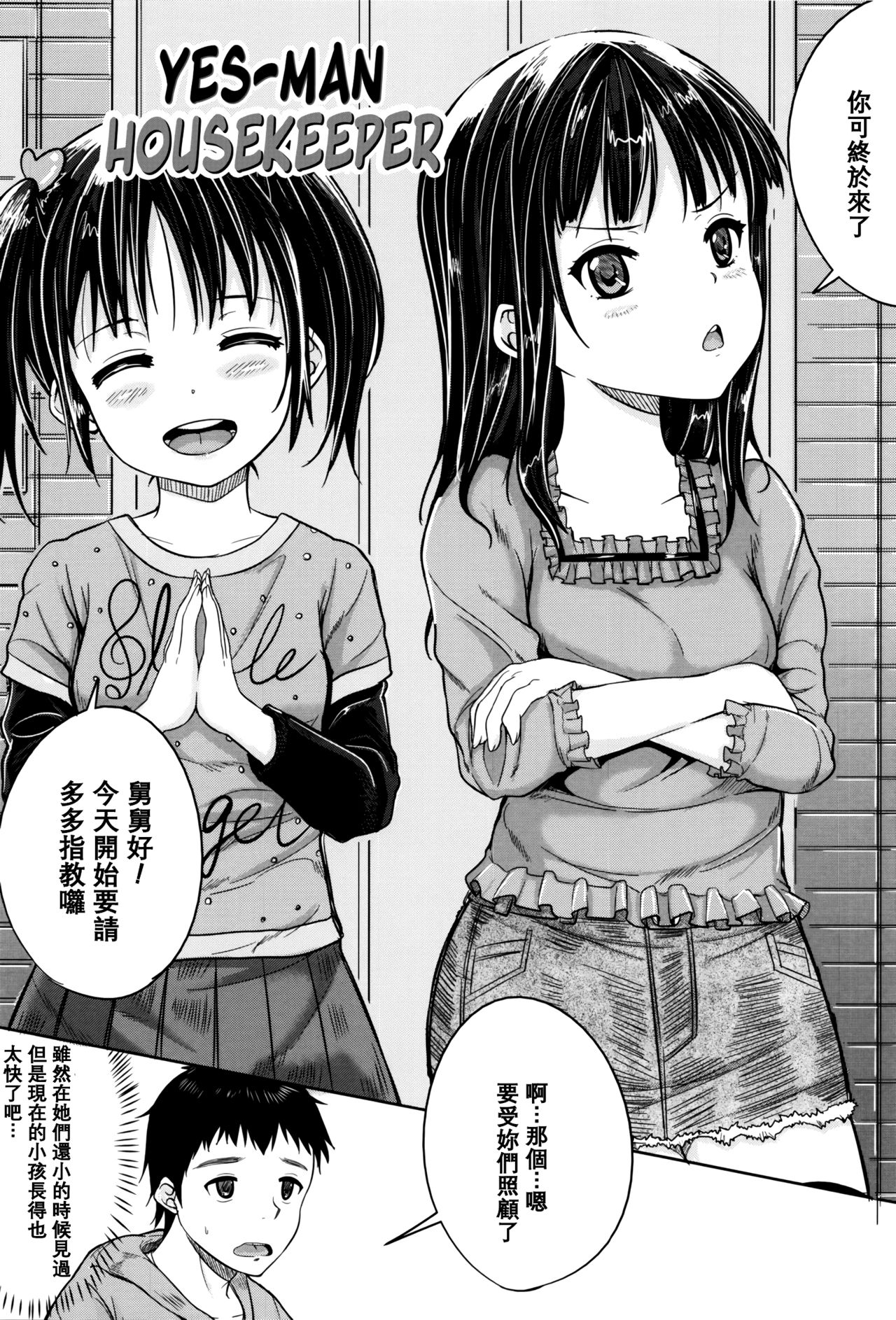 Kodomo Datte H Nano page 10 full