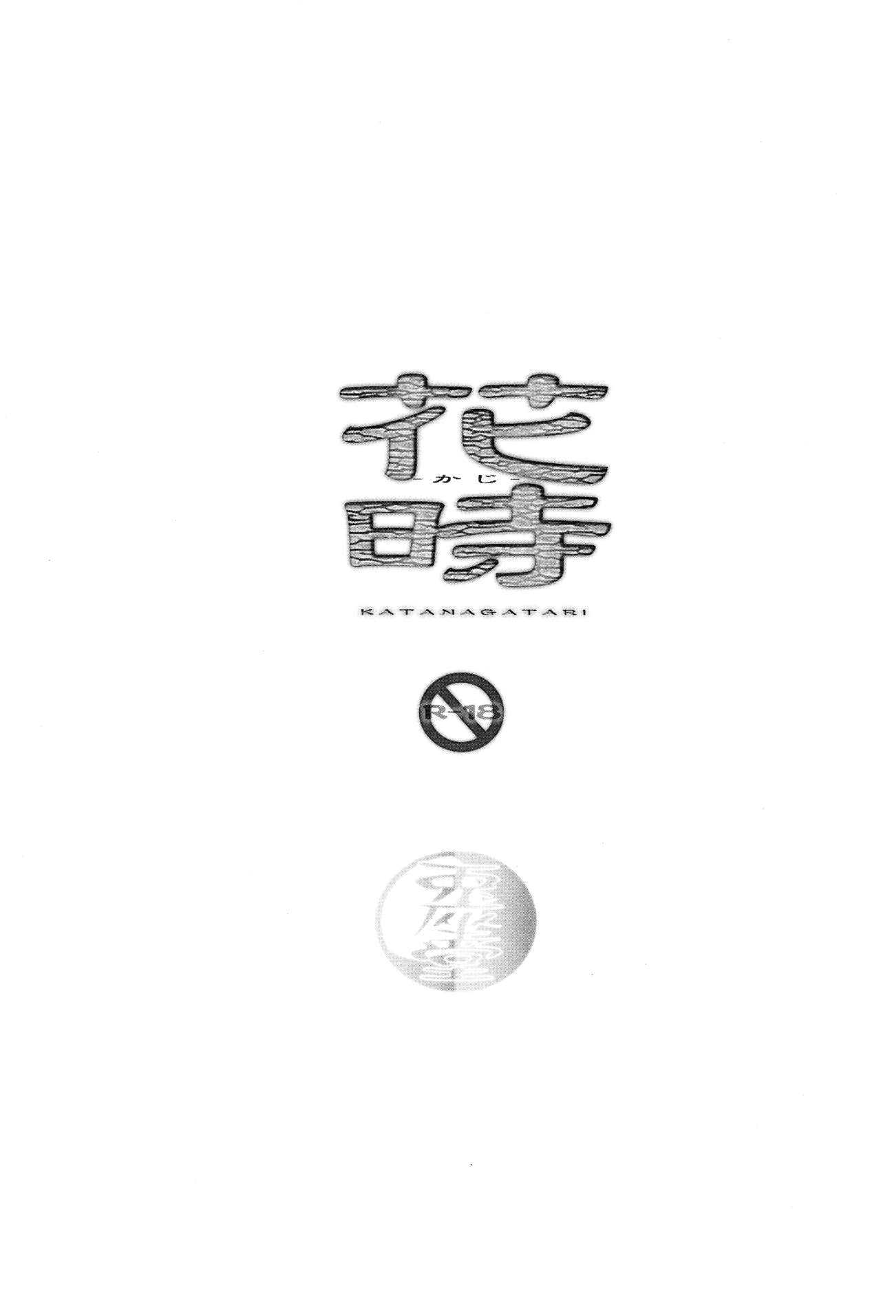 Hanatoki page 4 full